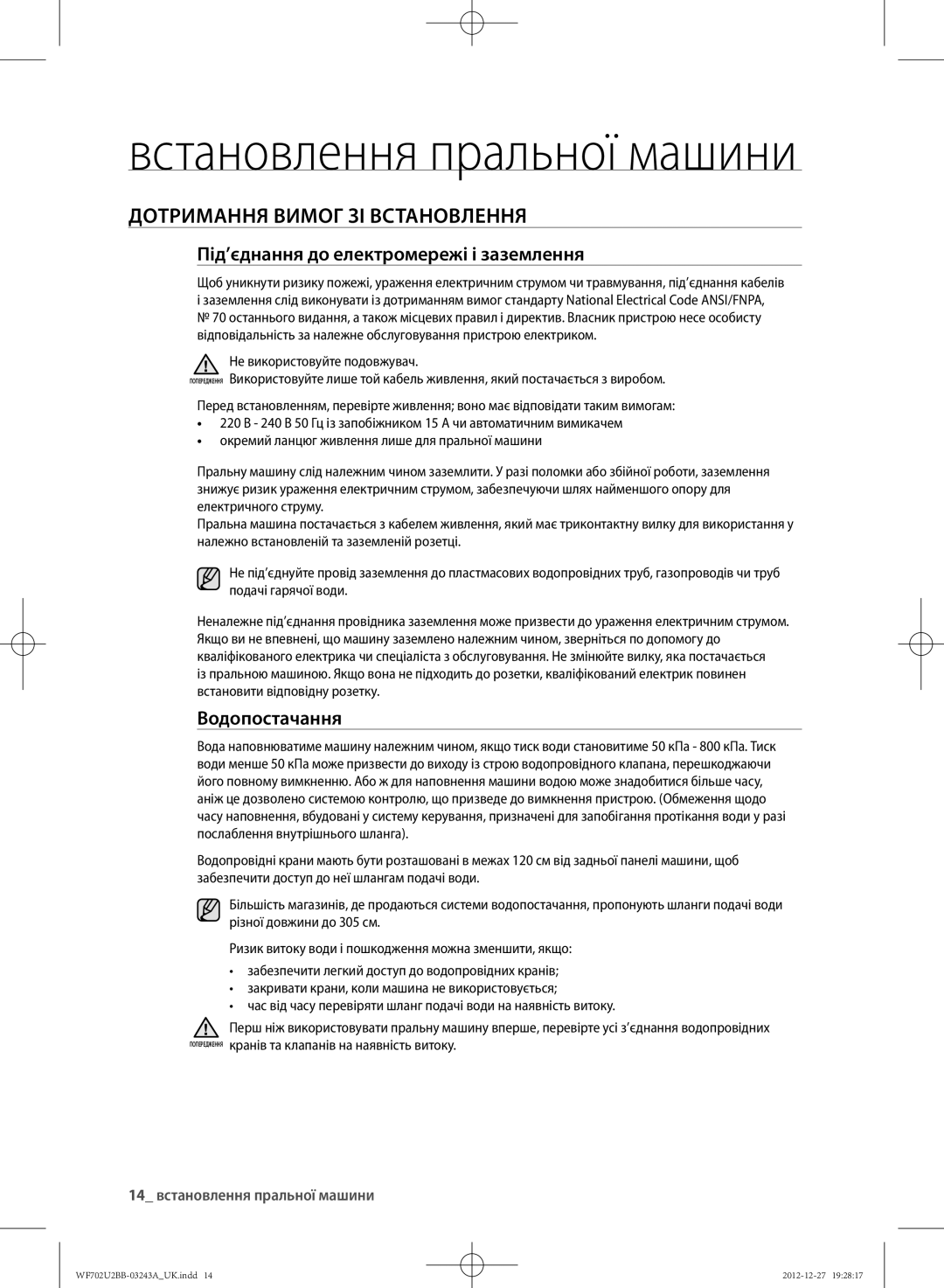 Samsung WF702U2BBWQDLP, WF702U2BBWQ/LP manual Встановлення пральної машини, ДОТРИМАННя Вимог ЗІ ВСТАНОВлЕННя, Водопостачання 