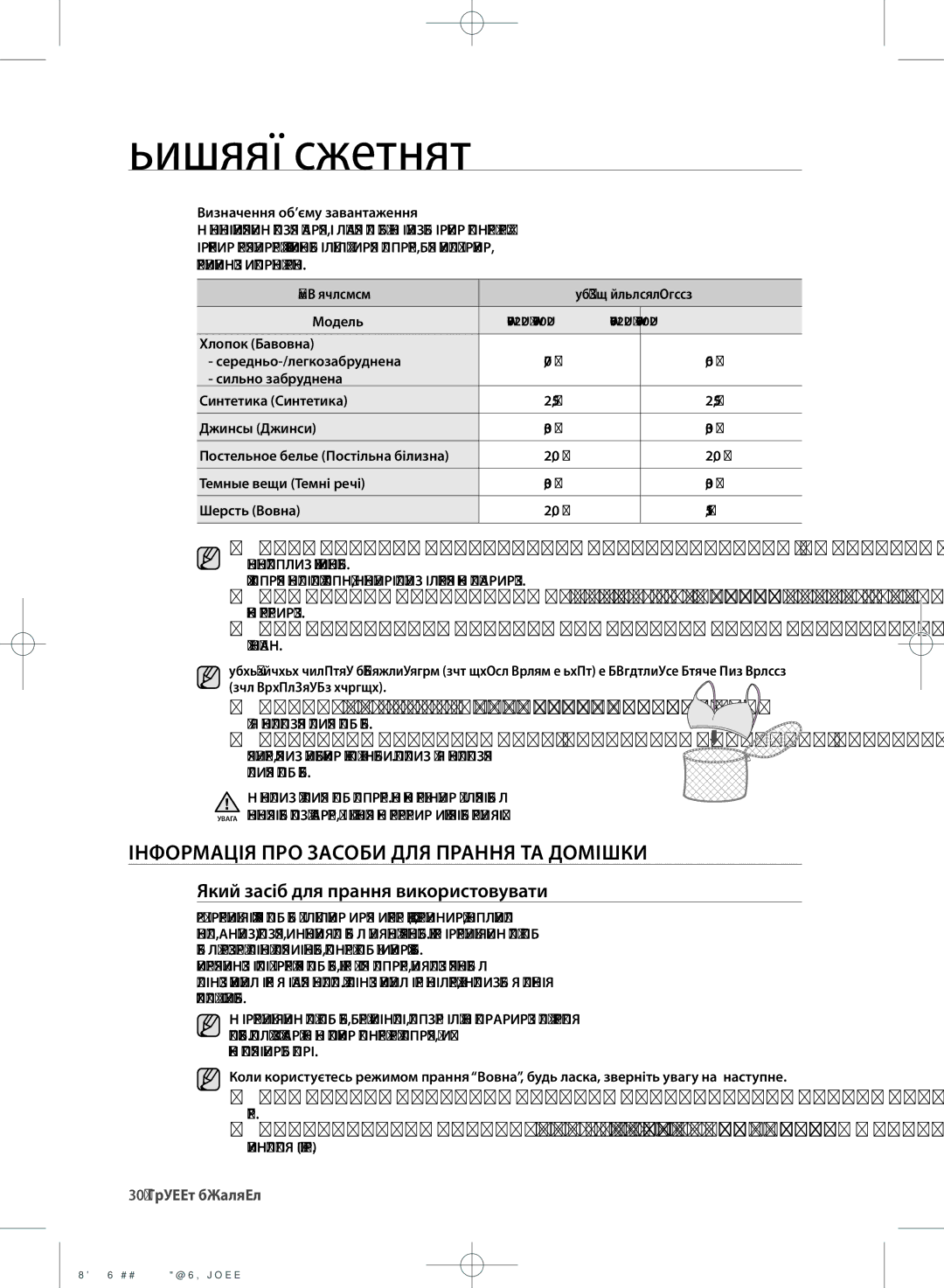 Samsung WF702U2BBWQ/LP, WF602U2BKSD/LP ІНФОРМАЦІя ПРО Засоби Для ПРАННя ТА Домішки, Який засіб для прання використовувати 