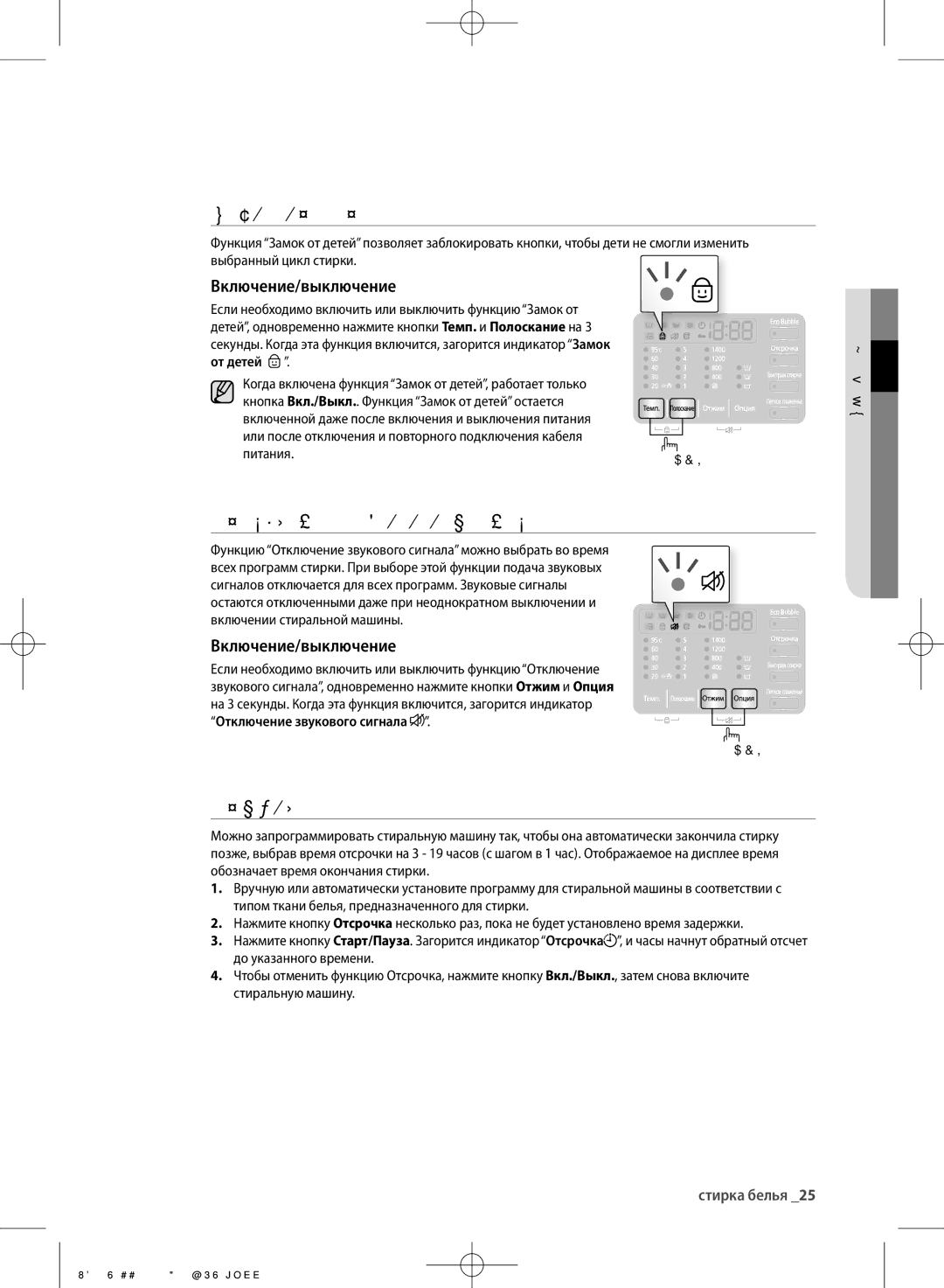 Samsung WF702U2BBWQ/LP, WF602U2BKSD/LP, WF602U2BKWQ/LP Отключение звукового сигнала, Включение/выключение, 02 Стирка Белья 