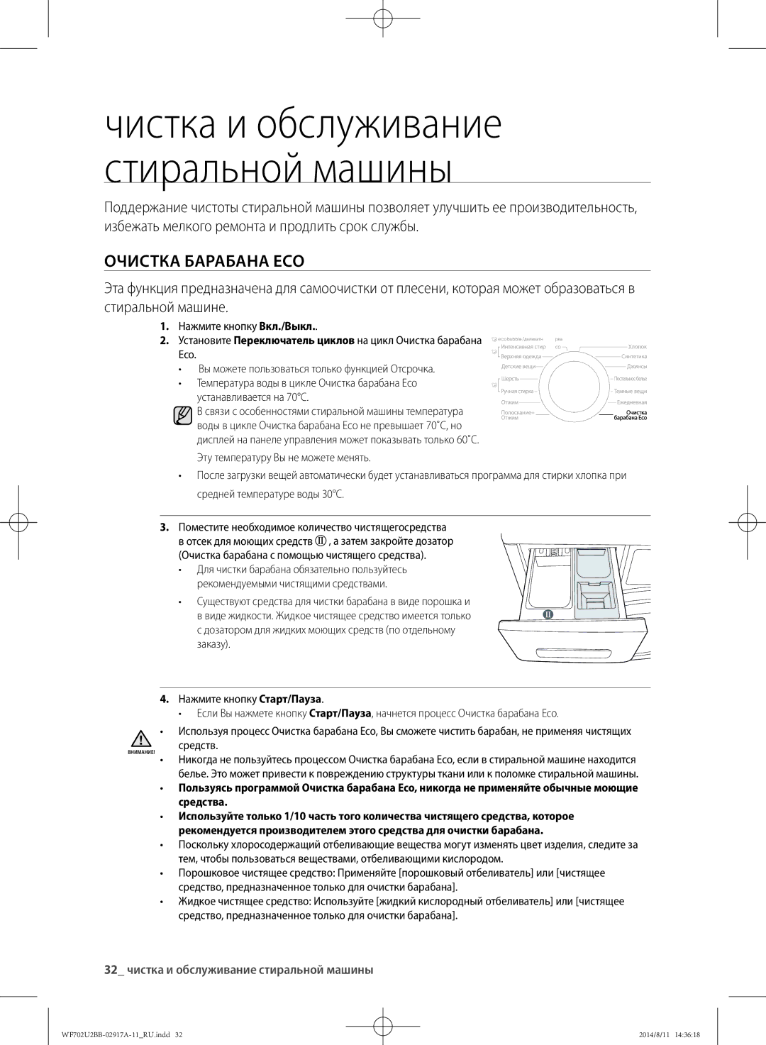 Samsung WF602U2BKWQ/LP, WF702U2BBWQ/LP, WF602U2BKSD/LP, WF602U2BKWQDLP, WF702U2BBWQDLP manual 2014/8/11 