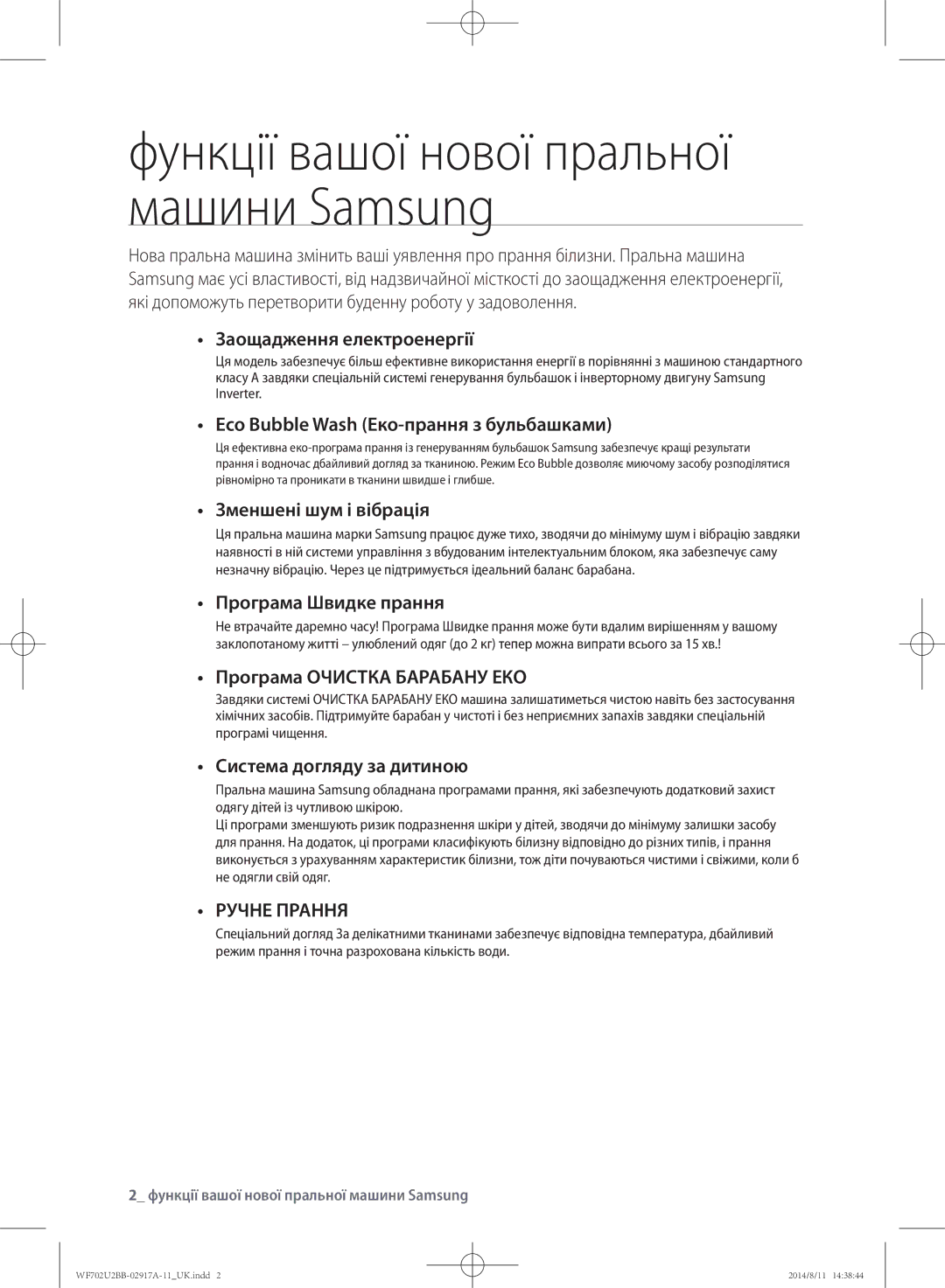 Samsung WF602U2BKSD/LP manual Заощадження електроенергії, Eco Bubble Wash Еко-прання з бульбашками, Зменшені шум і вібрація 