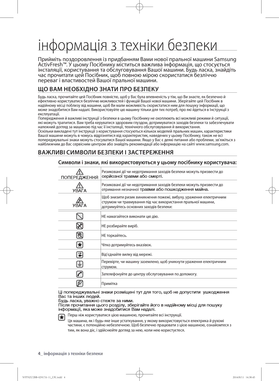 Samsung WF602U2BKWQDLP, WF702U2BBWQ/LP, WF602U2BKSD/LP Інформація з техніки безпеки, ЩО ВАМ Необхідно Знати ПРО Безпеку 