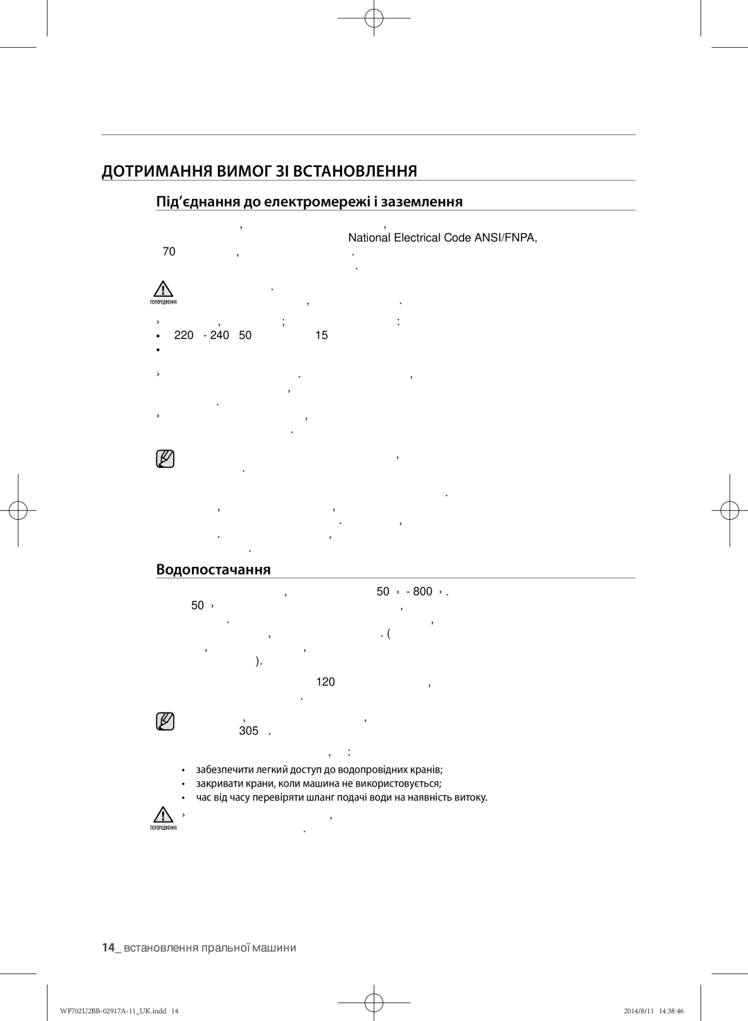 Samsung WF602U2BKWQDLP, WF702U2BBWQ/LP manual Встановлення пральної машини, Дотримання вимог зі встановлення, Водопостачання 