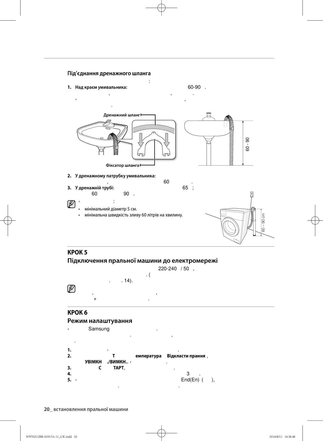 Samsung WF702U2BBWQDLP Підключення пральної машини до електромережі, Режим налаштування, Під’єднання дренажного шланга 