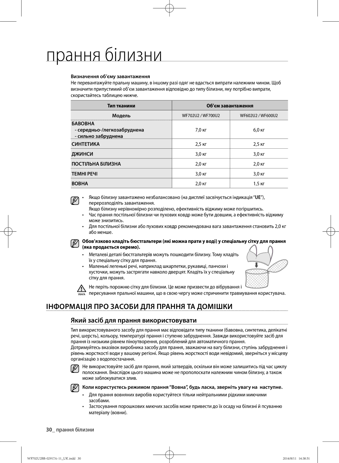 Samsung WF702U2BBWQDLP manual Інформація про засоби для прання та домішки, Який засіб для прання використовувати, Бавовна 