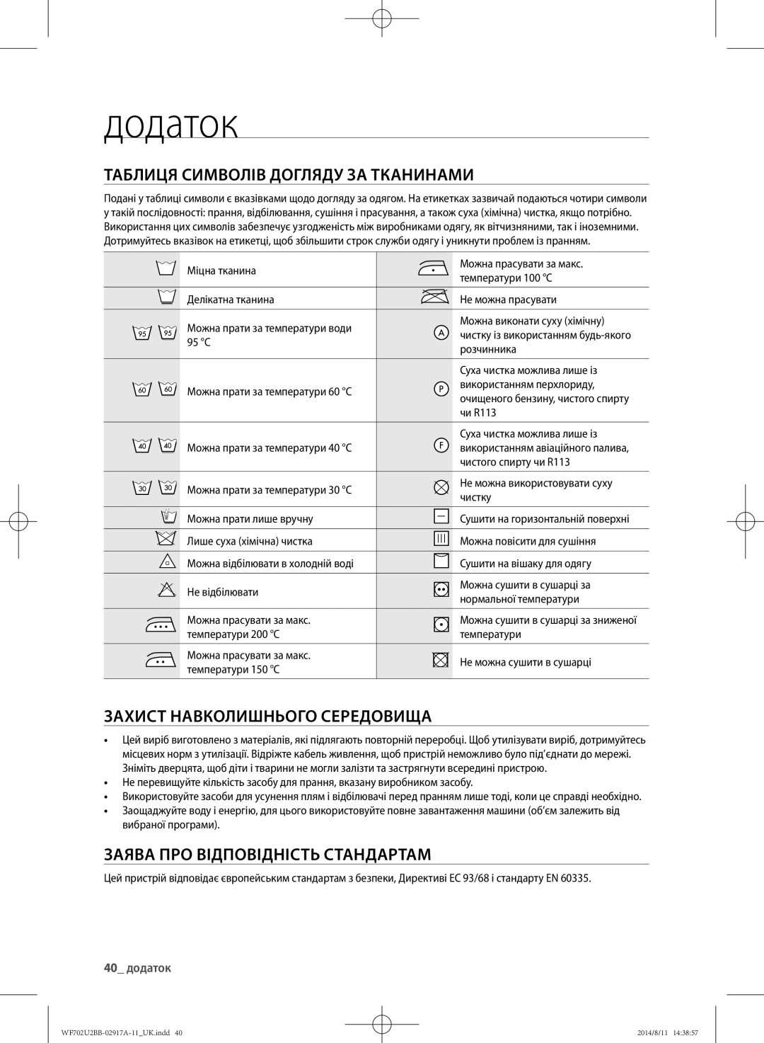 Samsung WF702U2BBWQDLP manual Додаток, Таблиця символів догляду за тканинами, Захист навколишнього середовища, 40 додаток 