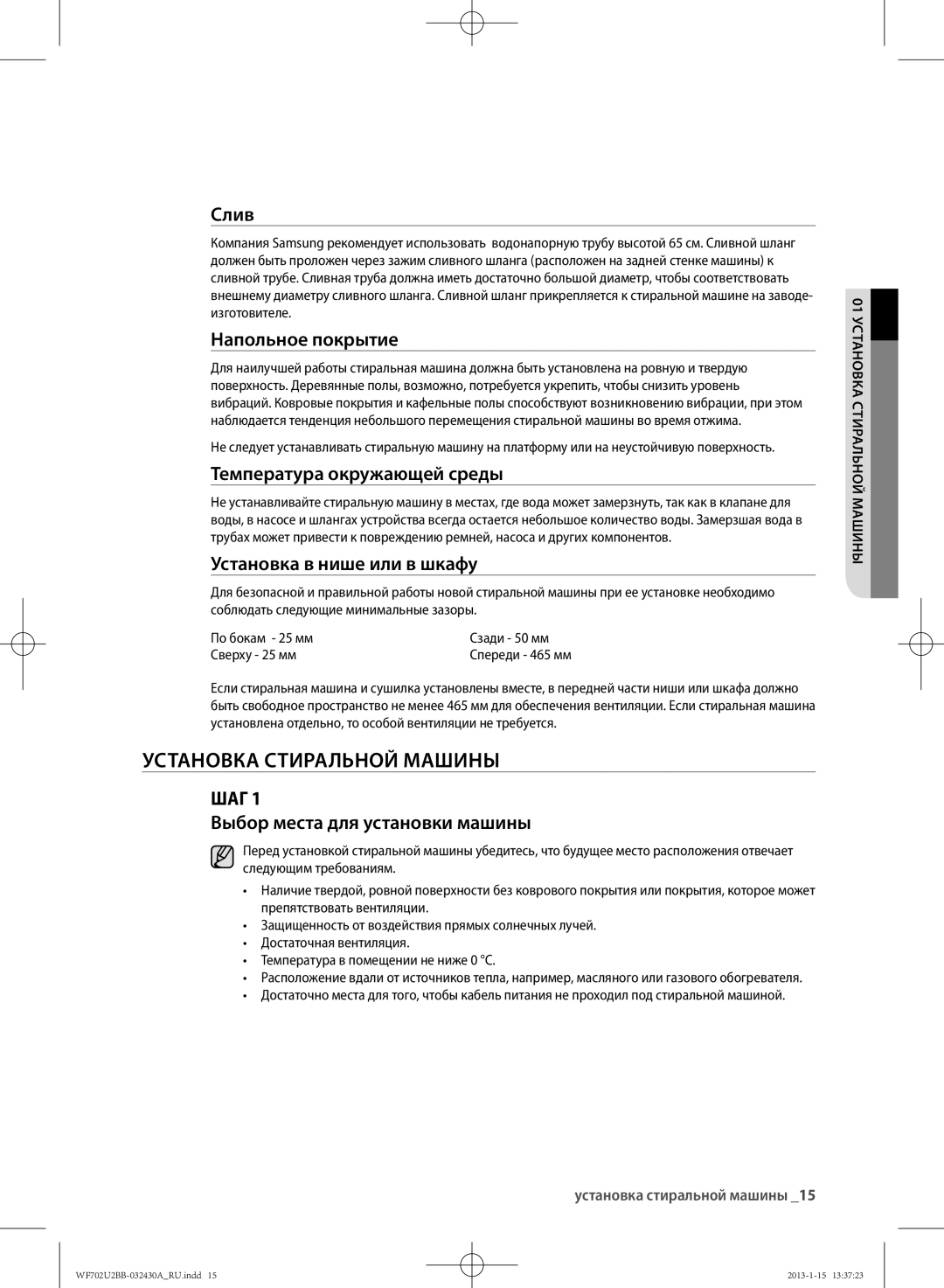 Samsung WF702U2BBWQDLP, WF702U2BBWQ/LP manual Установка Стиральной Машины 