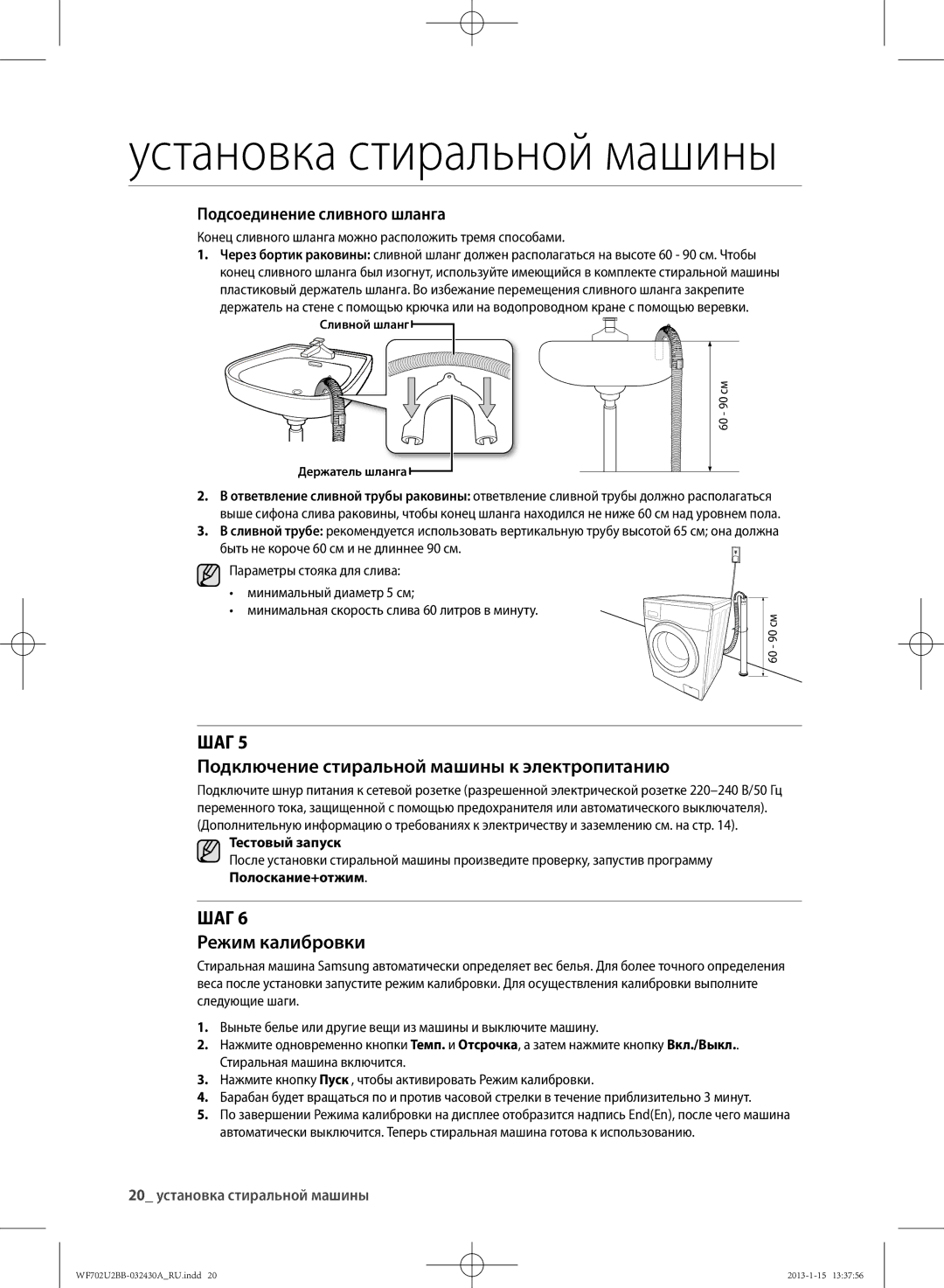 Samsung WF702U2BBWQ/LP manual ШАг Подключение стиральной машины к электропитанию, ШАг Режим калибровки, Тестовый запуск 