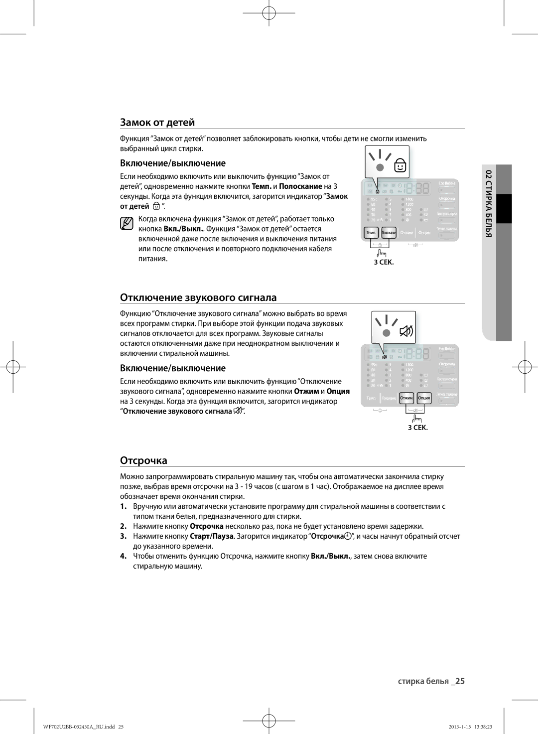 Samsung WF702U2BBWQDLP, WF702U2BBWQ/LP manual Отключение звукового сигнала, Включение/выключение 