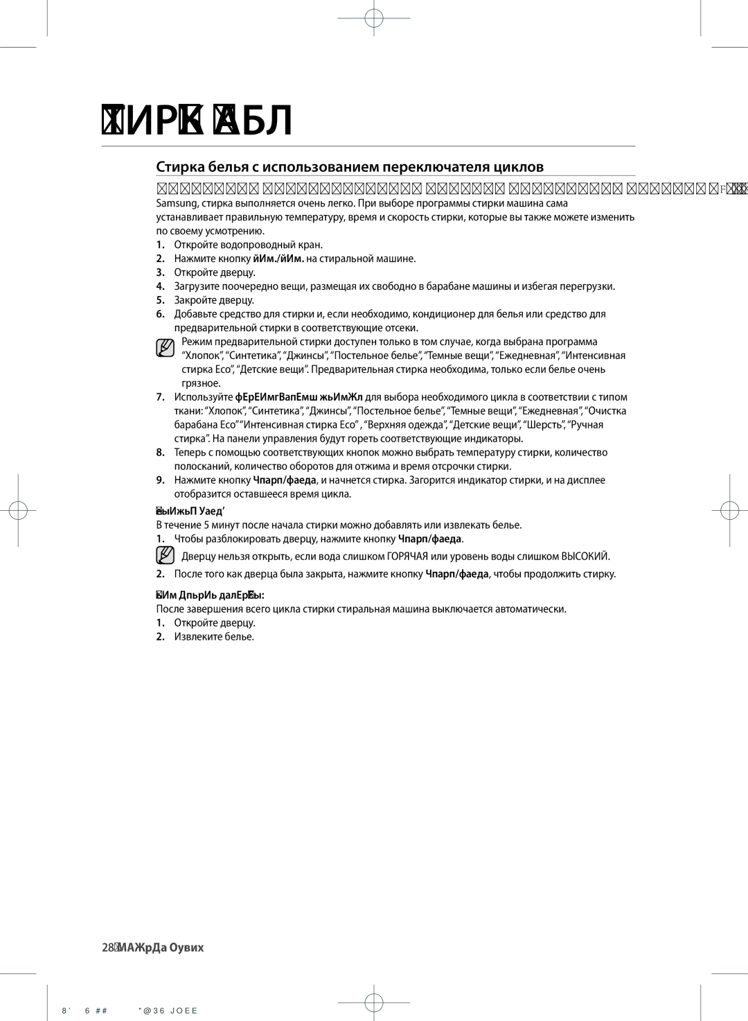 Samsung WF702U2BBWQ/LP manual Стирка белья с использованием переключателя циклов, Функция паузы, Цикл стирки завершен 