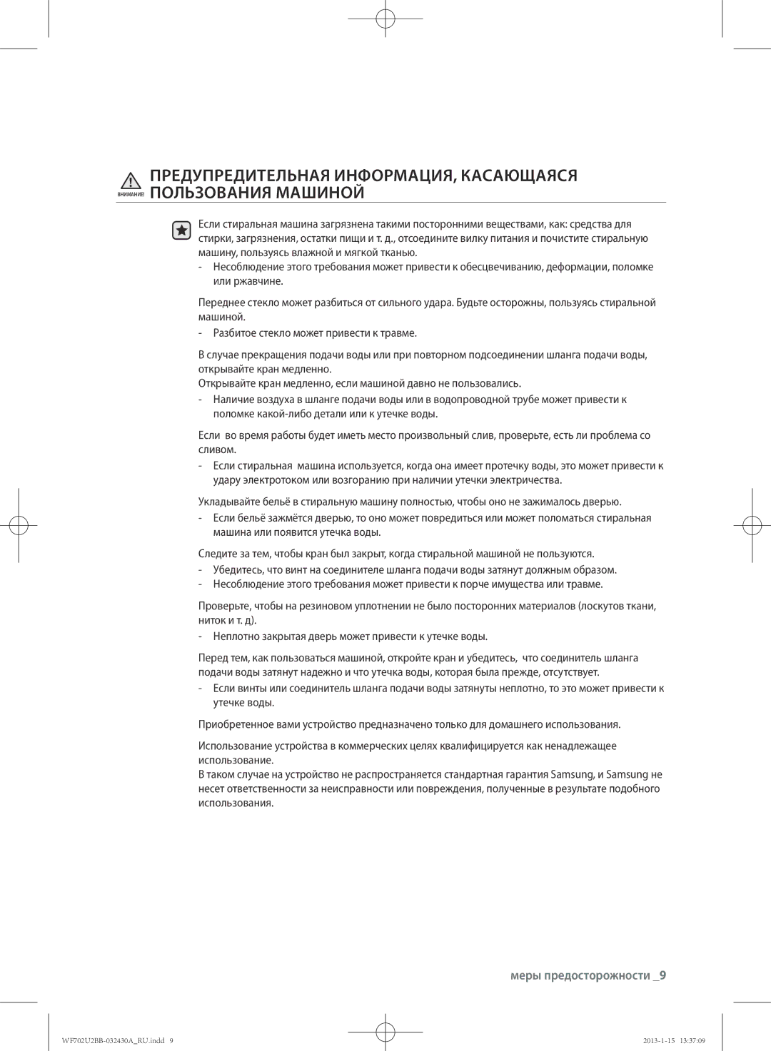 Samsung WF702U2BBWQDLP, WF702U2BBWQ/LP manual Меры предосторожности 