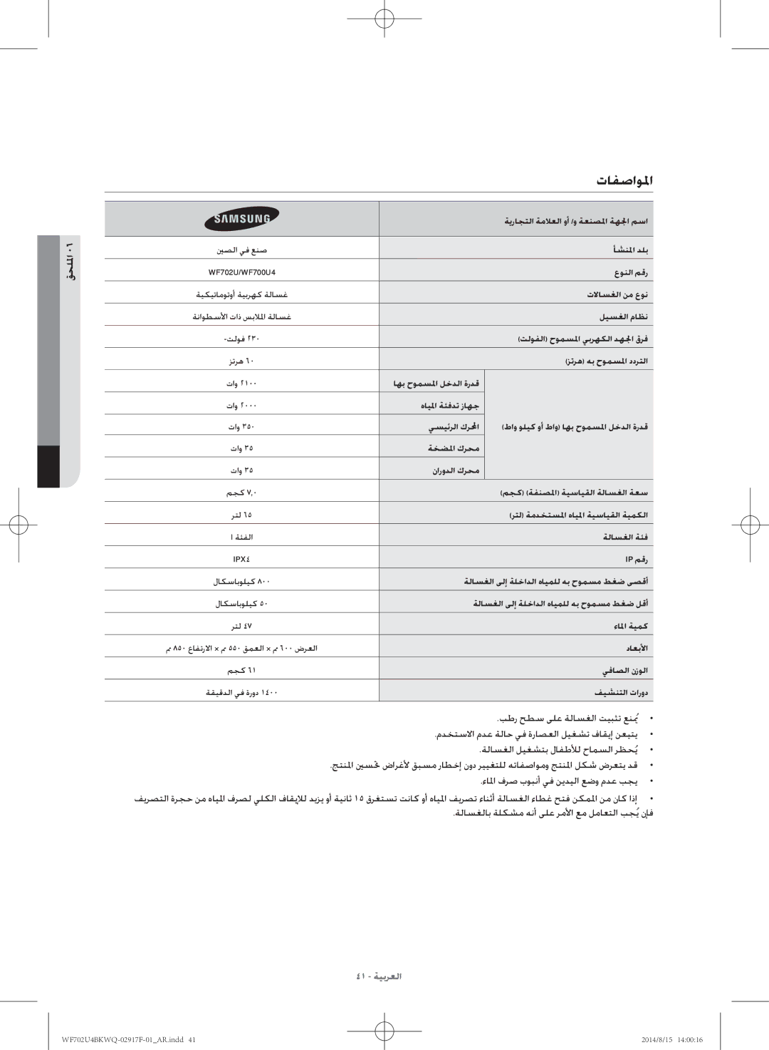 Samsung WF702U4BKWQ/YL manual تافصاولما, قحللما 