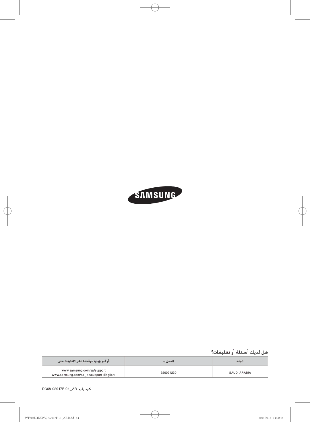 Samsung WF702U4BKWQ/YL manual ؟تاقيلعت وأ ةلئسأ كيدل له 