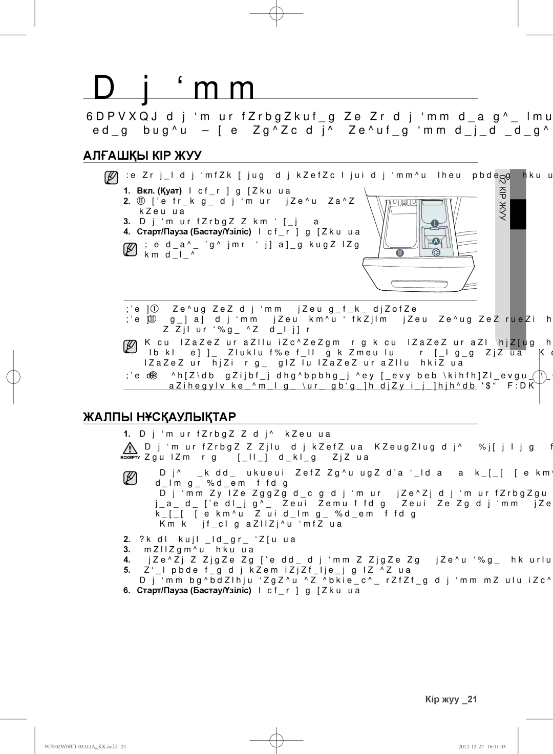 Samsung WF702W0BDWQ/LP, WF602W0BCWQ/LP, WF602W0BCWQDLP manual Кір жуу, Алғашқы КІР ЖУУ, Жалпы Нұсқаулықтар, 02 КІР ЖУУ 