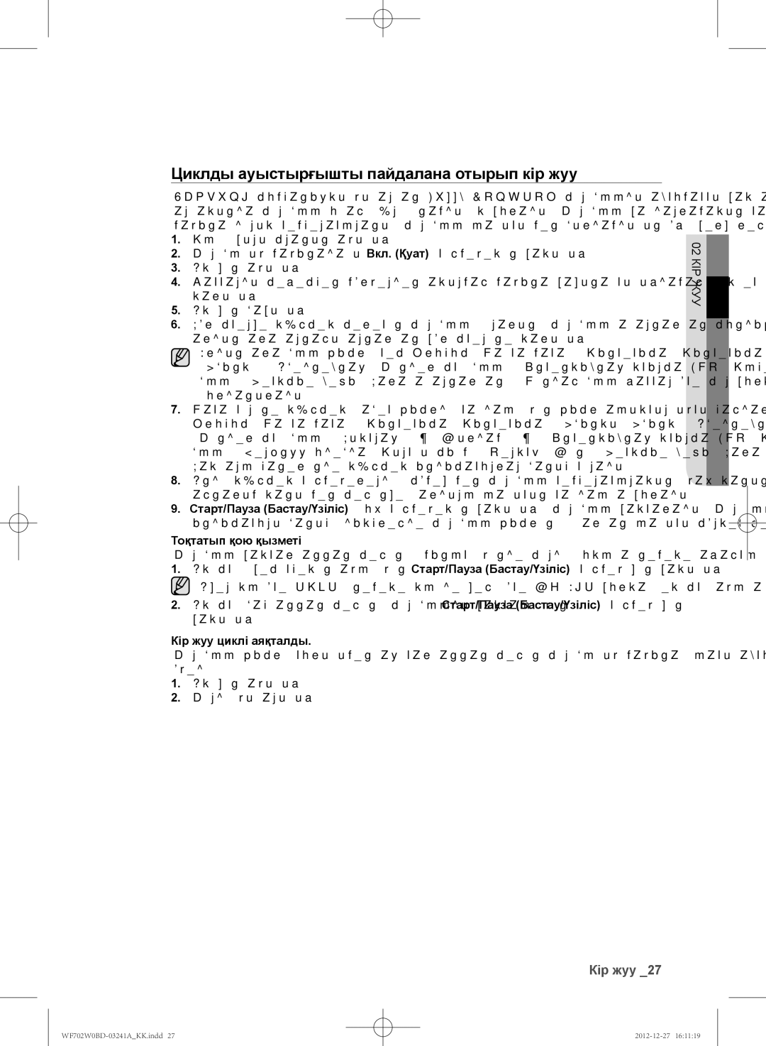 Samsung WF702W0BDWQDLP manual Циклды ауыстырғышты пайдалана отырып кір жуу, Тоқтатып қою қызметі, Кір жуу циклі аяқталды 