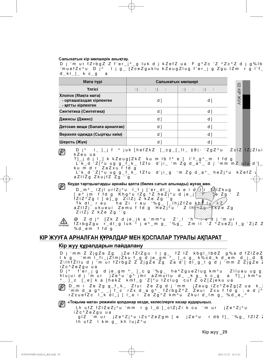 Samsung WF602W0BCWQ/LP manual КІР Жууға Арналған Құралдар МЕН Қоспалар Туралы Ақпарат, Кір жуу құралдарын пайдалану, Үлгісі 