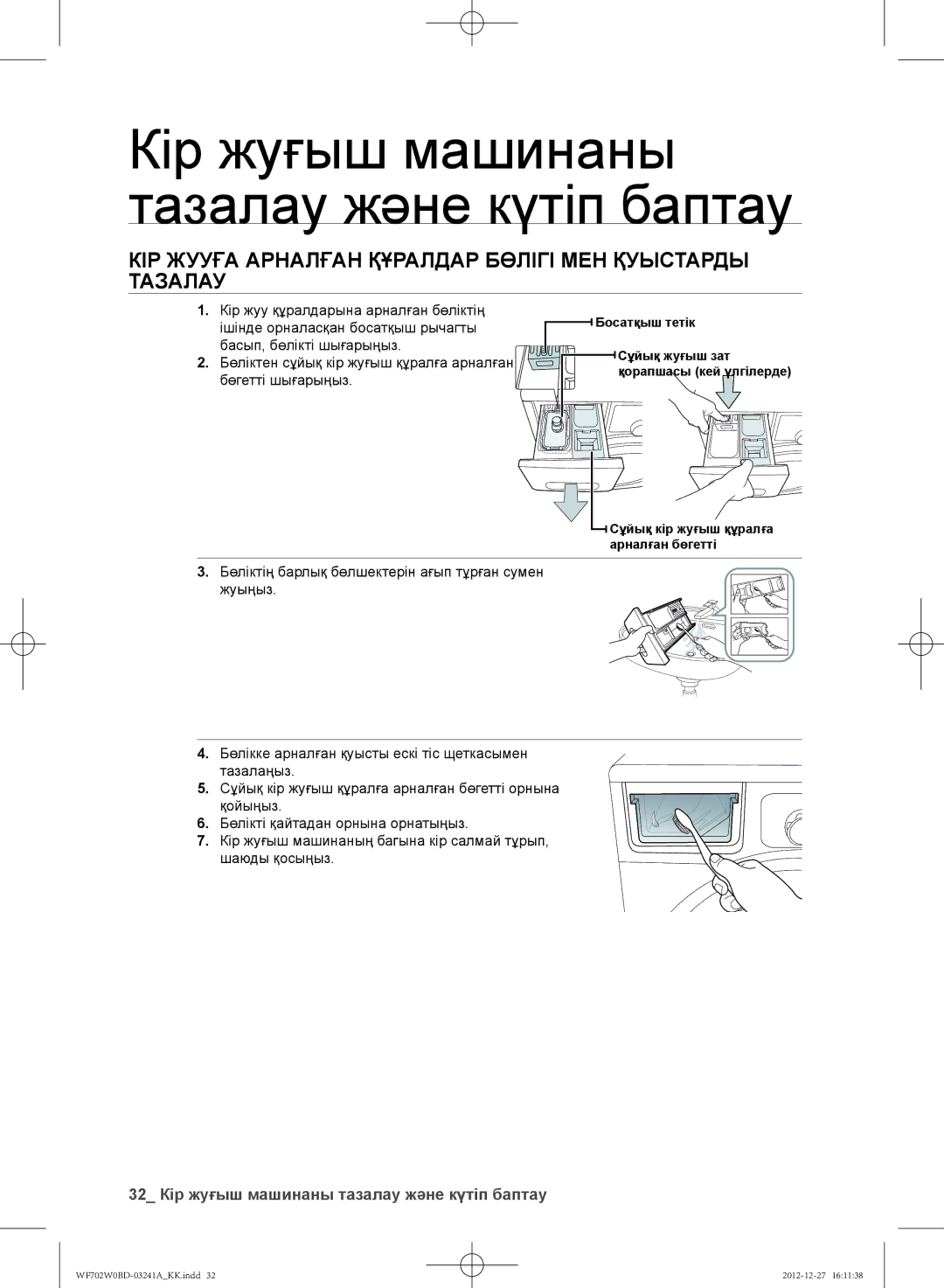 Samsung WF600W0BCWQDLP, WF702W0BDWQ/LP manual КІР Жууға Арналған Құралдар Бөлігі МЕН Қуыстарды Тазалау, Босатқыш тетік 