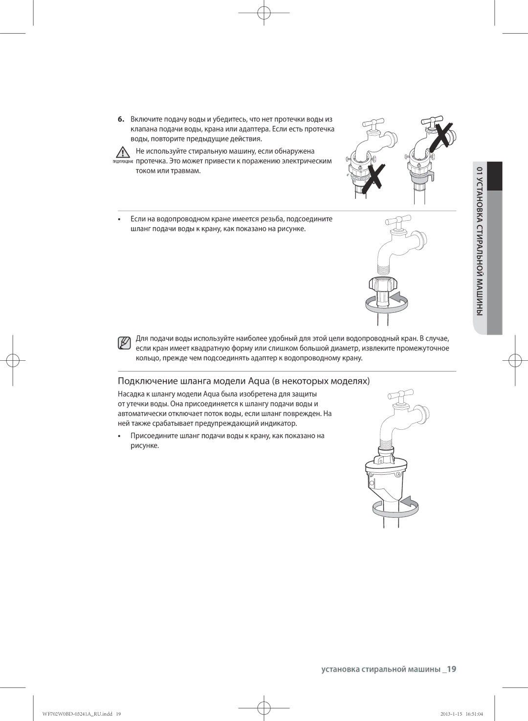 Samsung WF602W0BCSD/LP manual Воды, повторите предыдущие действия, Не используйте стиральную машину, если обнаружена 