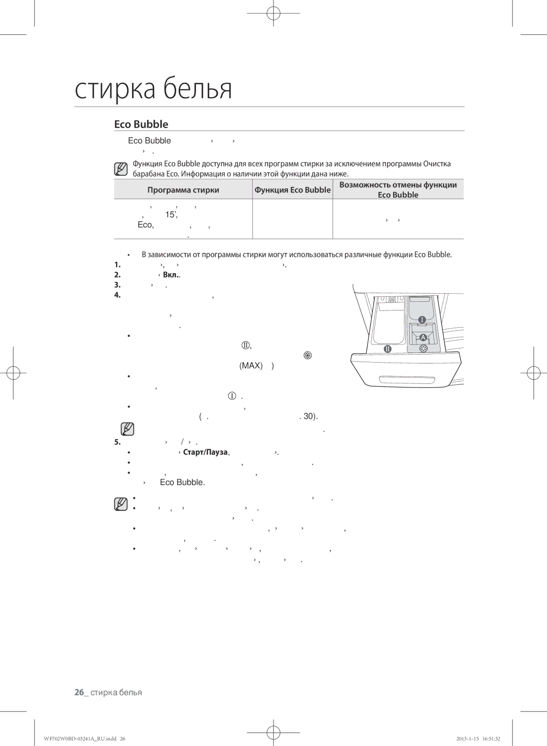 Samsung WF602W0BCSD/LP manual 26 стирка белья, Программа стирки, Функция Eco Bubble Возможность отмены функции 