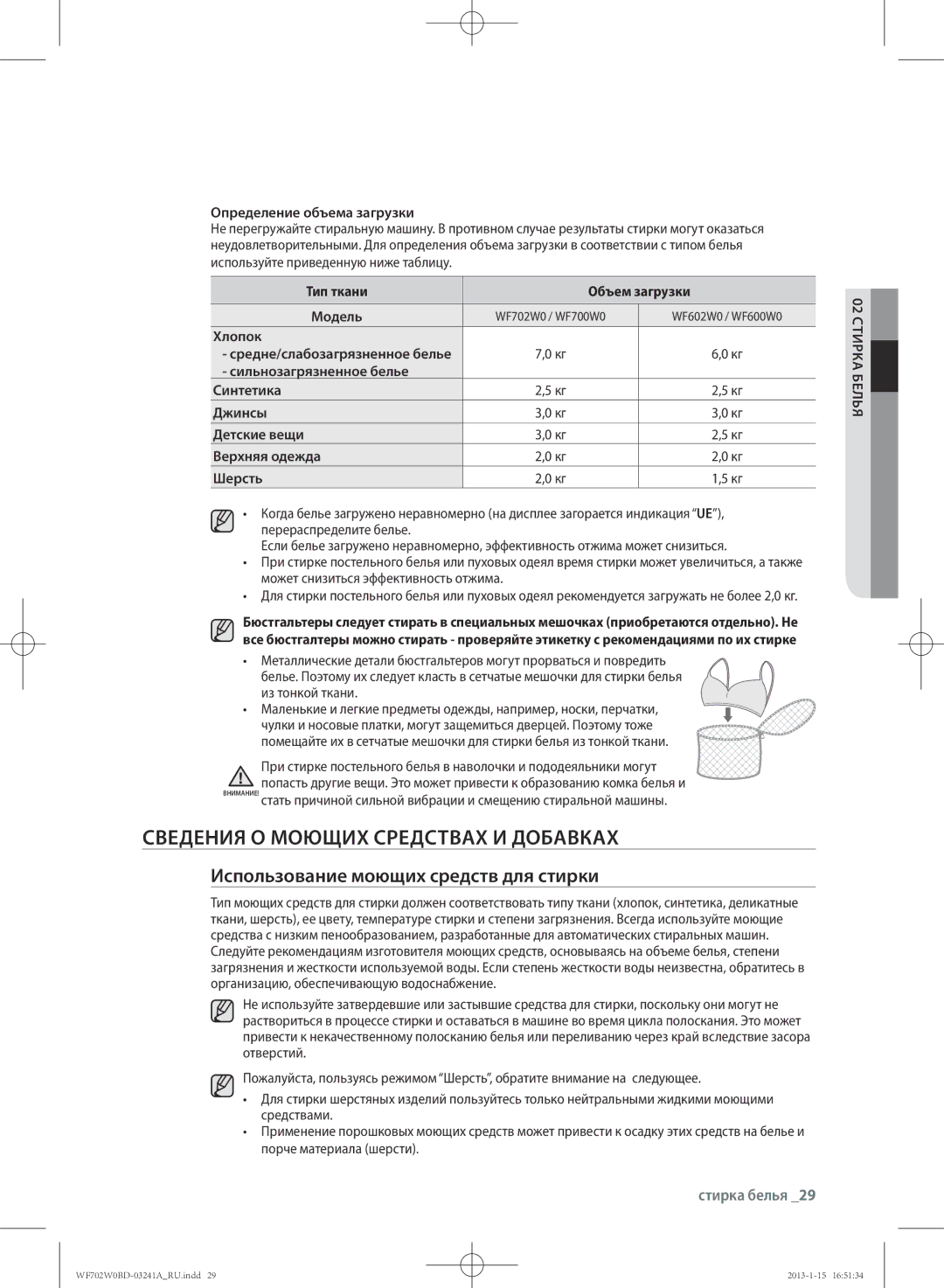 Samsung WF602W0BCWQ/LP manual Сведения О Моющих Средствах И Добавках, Использование моющих средств для стирки, Хлопок 