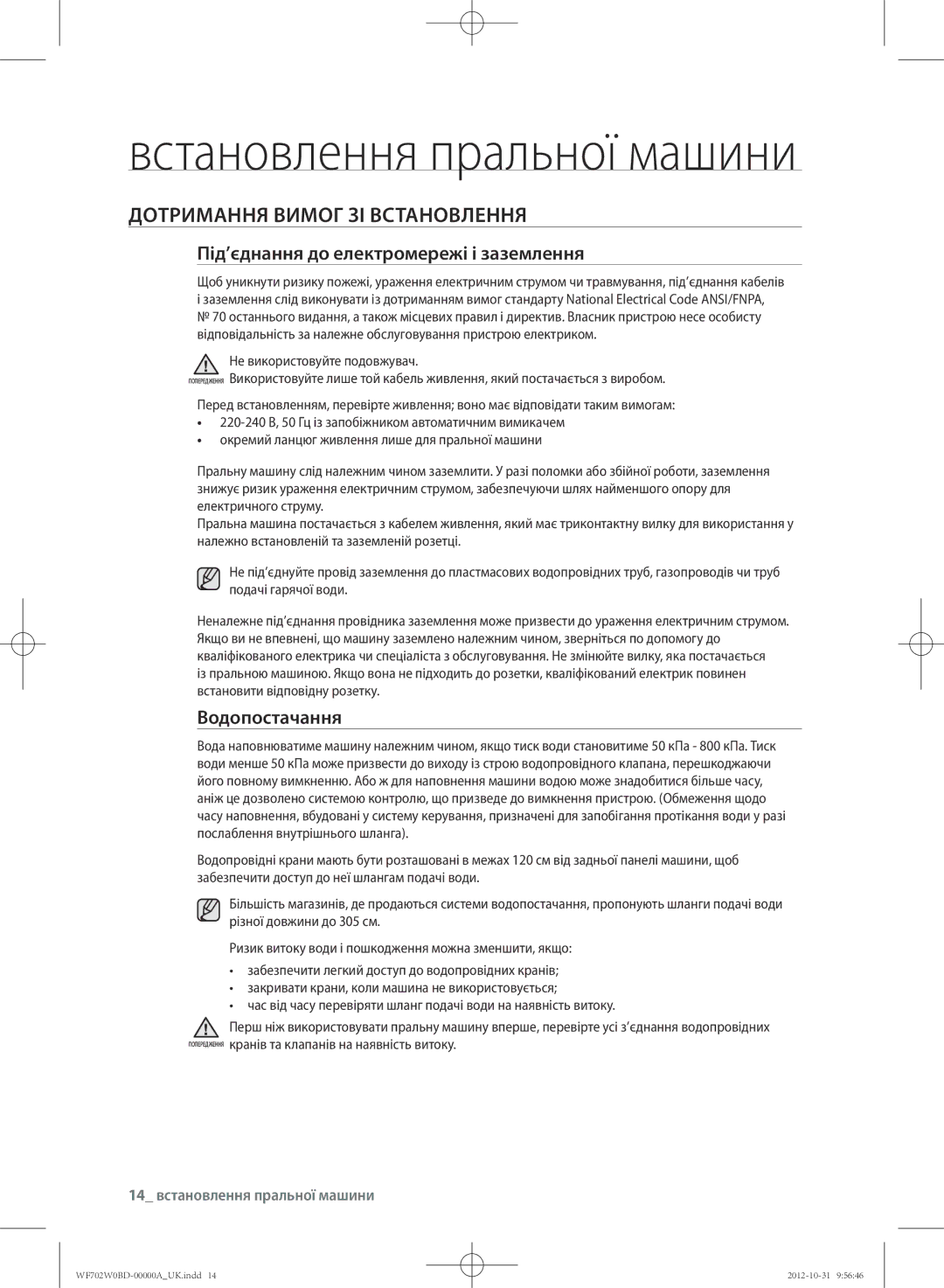 Samsung WF702W0BDWQ/LP, WF602W0BCWQ/LP manual Встановлення пральної машини, ДОТРИМАННя Вимог ЗІ ВСТАНОВлЕННя, Водопостачання 