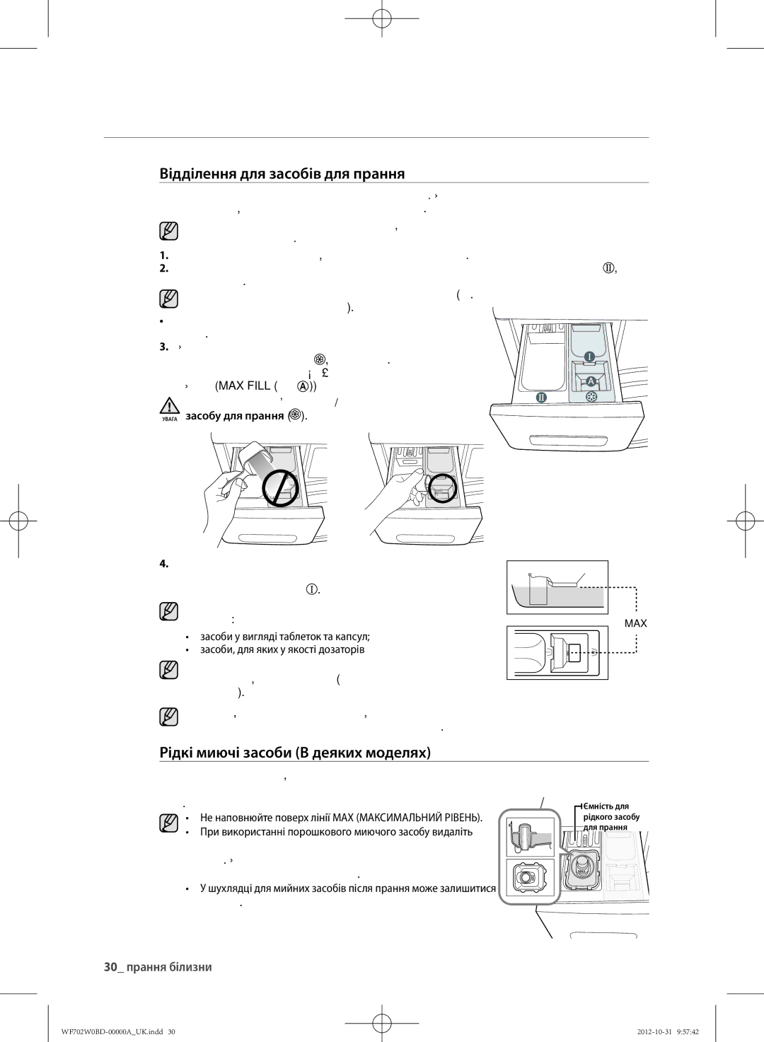 Samsung WF602W0BCWQDLP manual Відділення для засобів для прання, Рідкі миючі засоби В деяких моделях, 30 прання білизни 