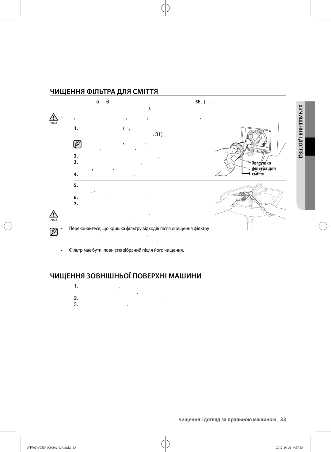 Samsung WF602W0BCSD/LP manual ЧИЩЕННя ФІлЬТРА Для СМІТТя, ЧИЩЕННя Зовнішньої Поверхні Машини, Ліворуч, і злийте воду 