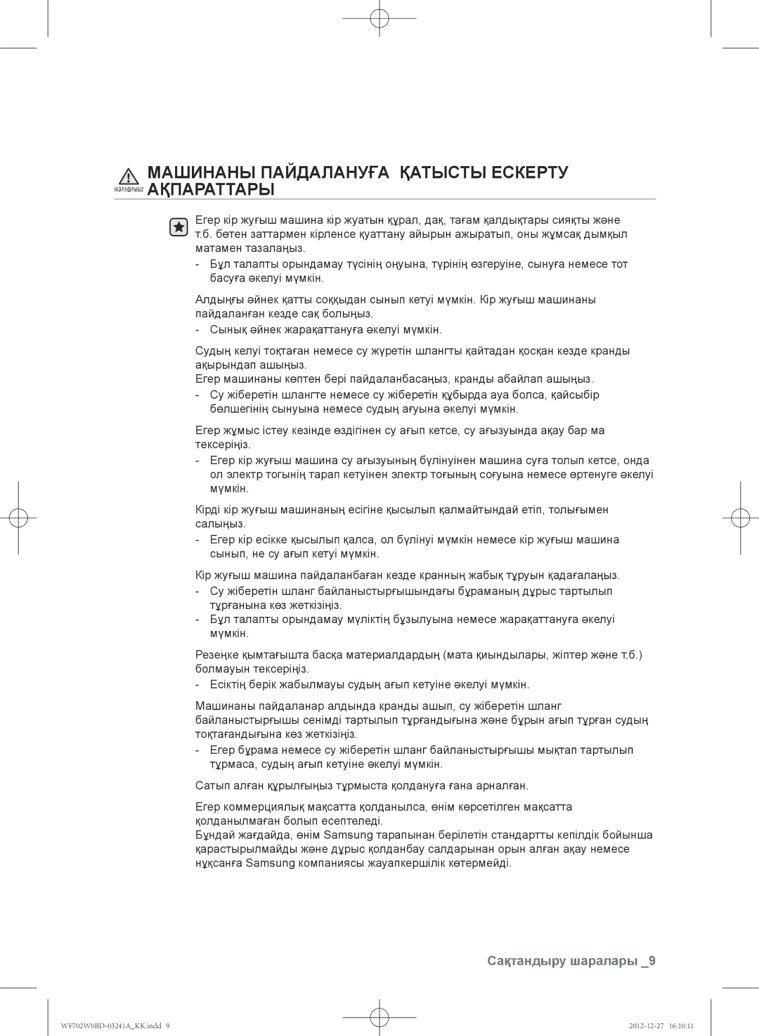 Samsung WF602W0BCWQDLP, WF702W0BDWQ/LP, WF602W0BCWQ/LP, WF600W0BCWQ/LP, WF600W0BCWQDLP Машинаны Пайдалануға Қатысты Ескерту 