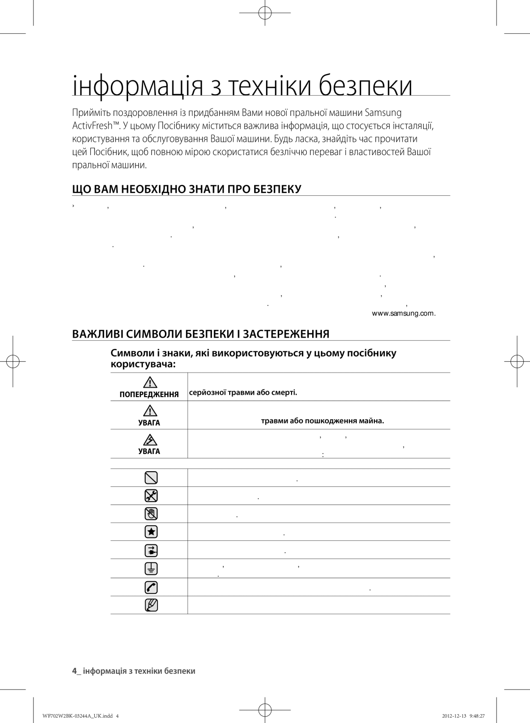 Samsung WF602W2BKWQDLP, WF702W2BBWQDLP, WF702W2BBWQ/LP Інформація з техніки безпеки, ЩО ВАМ Необхідно Знати ПРО Безпеку 