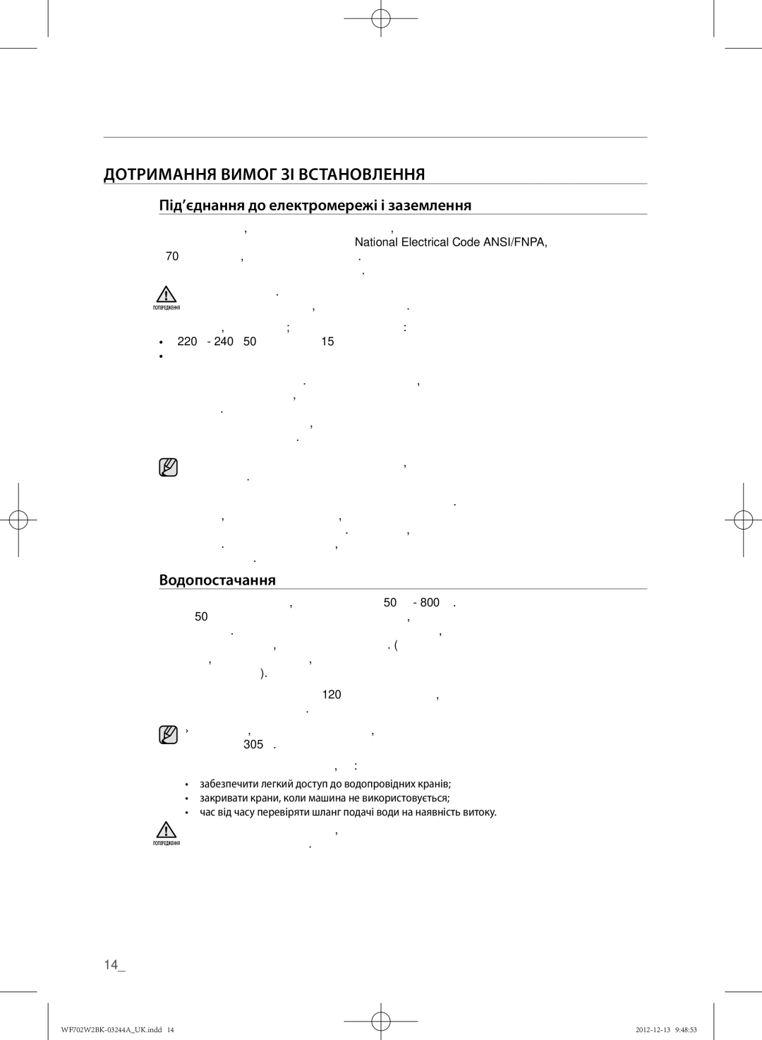 Samsung WF602W2BKWQDLP, WF702W2BBWQDLP manual Встановлення пральної машини, ДОТРИМАННя Вимог ЗІ ВСТАНОВлЕННя, Водопостачання 