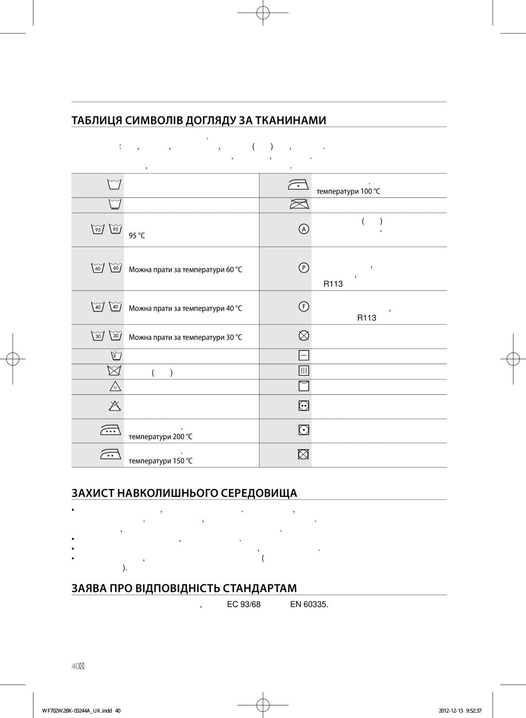 Samsung WF602W2BKWQ/LP manual Додаток, ТАБлИЦя СИМВОлІВ ДОГляДУ ЗА Тканинами, Захист НАВКОлИШНЬОГО Середовища, 40 додаток 