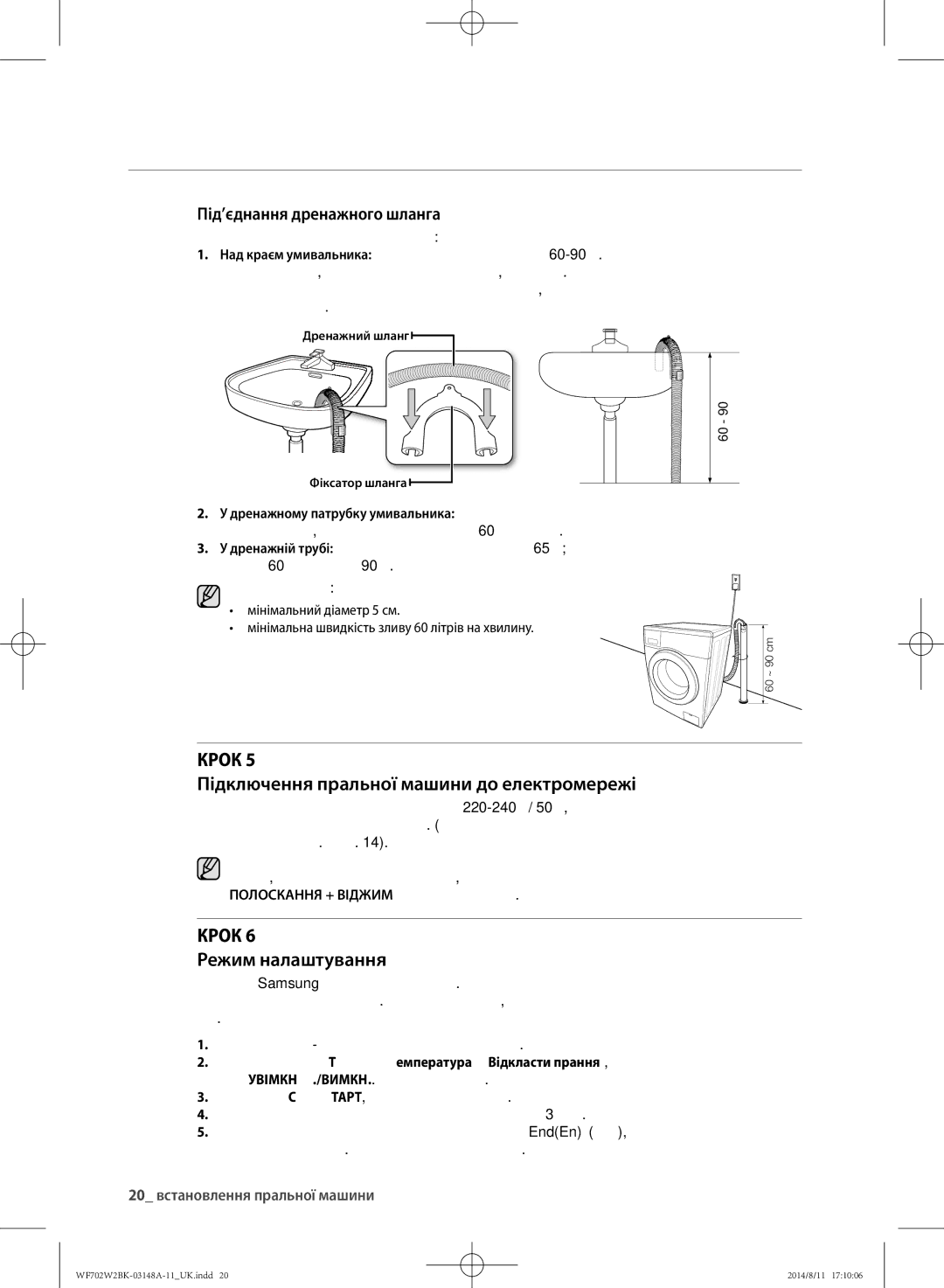 Samsung WF602W2BKWQ/LP Підключення пральної машини до електромережі, Режим налаштування, Під’єднання дренажного шланга 