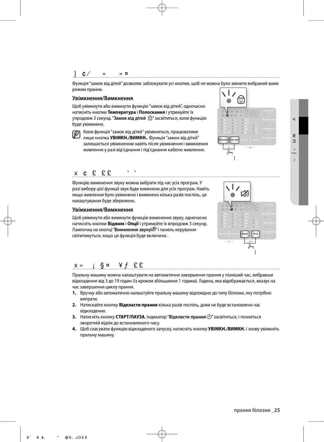 Samsung WF602W2BKWQ/LP, WF702W2BBWQDLP, WF702W2BBWQ/LP, WF602W2BKSD/LP, WF602W2BKWQDLP Вимкнення звуку, Увімкнення/Вимкнення 