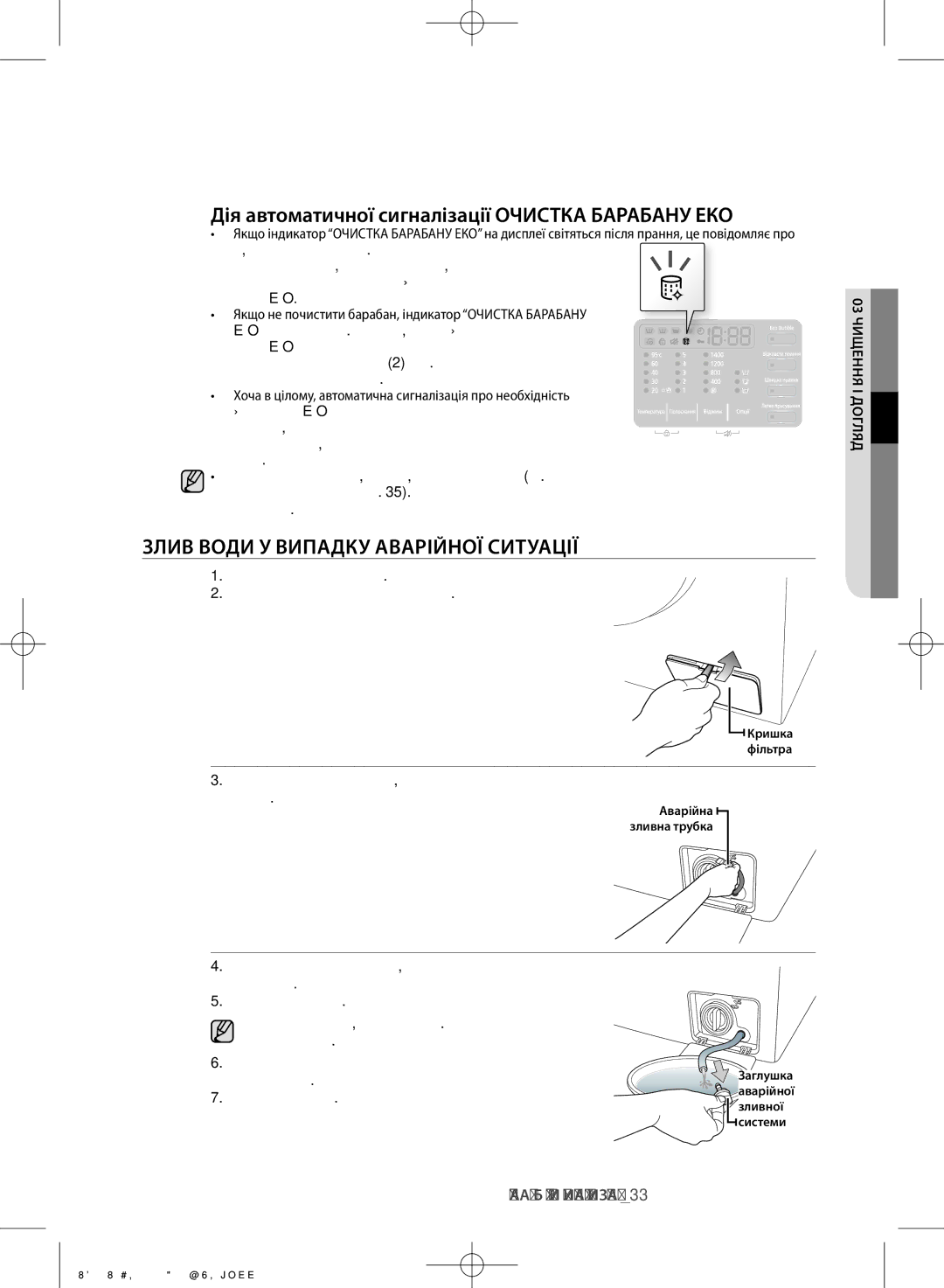 Samsung WF602W2BKSD/LP manual Дія автоматичної сигналізації Очистка Барабану EКO, ЗлИВ Води У Випадку Аварійної Ситуації 