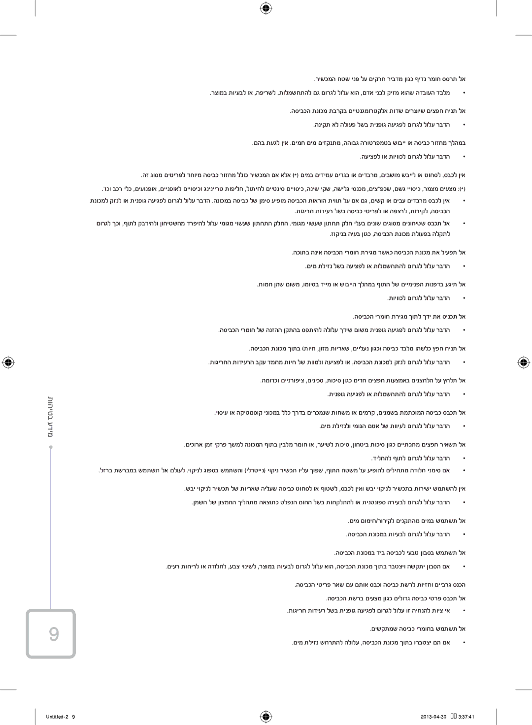 Samsung WF70F5E2W2W/KJ manual הניקת אל הלועפ לשב תינפוג העיגפל םורגל לולע רבדה, העיצפל וא תויווכל םורגל לולע רבדה 