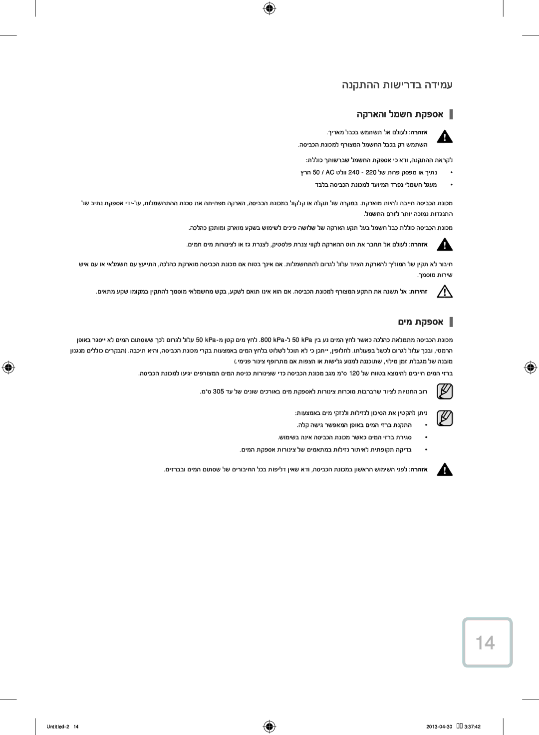 Samsung WF70F5E2W2W/KJ manual הנקתהה תושירדב הדימע, הקראהו למשח תקפסא, םימ תקפסא 