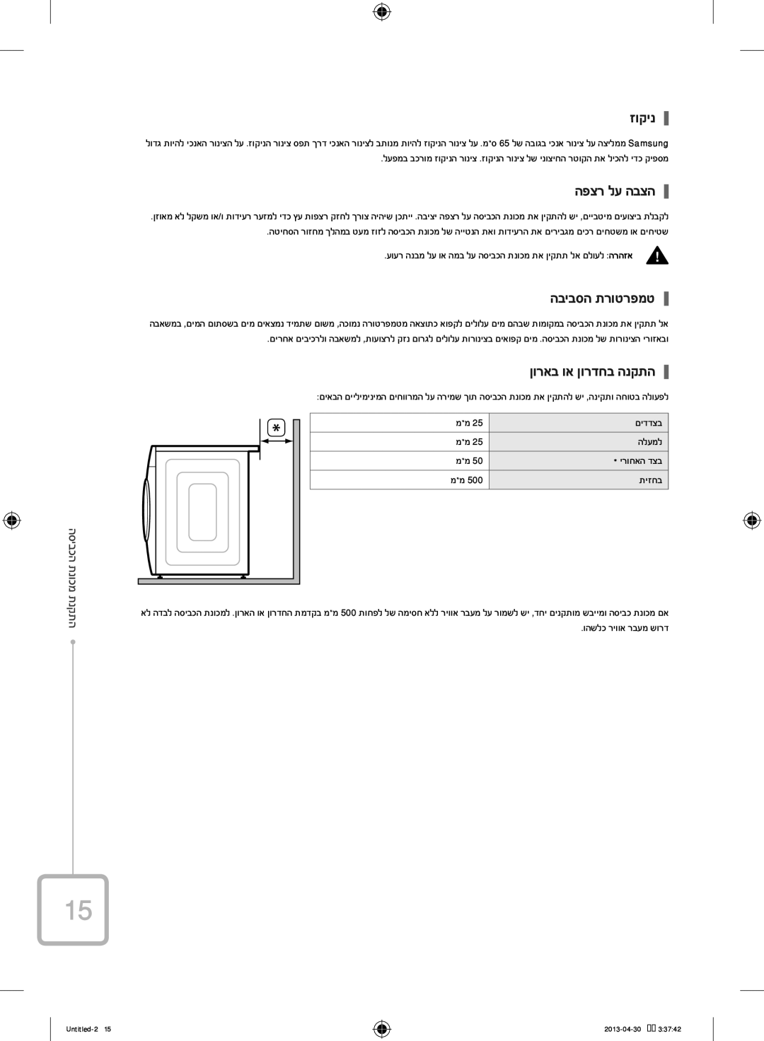 Samsung WF70F5E2W2W/KJ manual זוקינ, הפצר לע הבצה, הביבסה תרוטרפמט, ןוראב וא ןורדחב הנקתה 