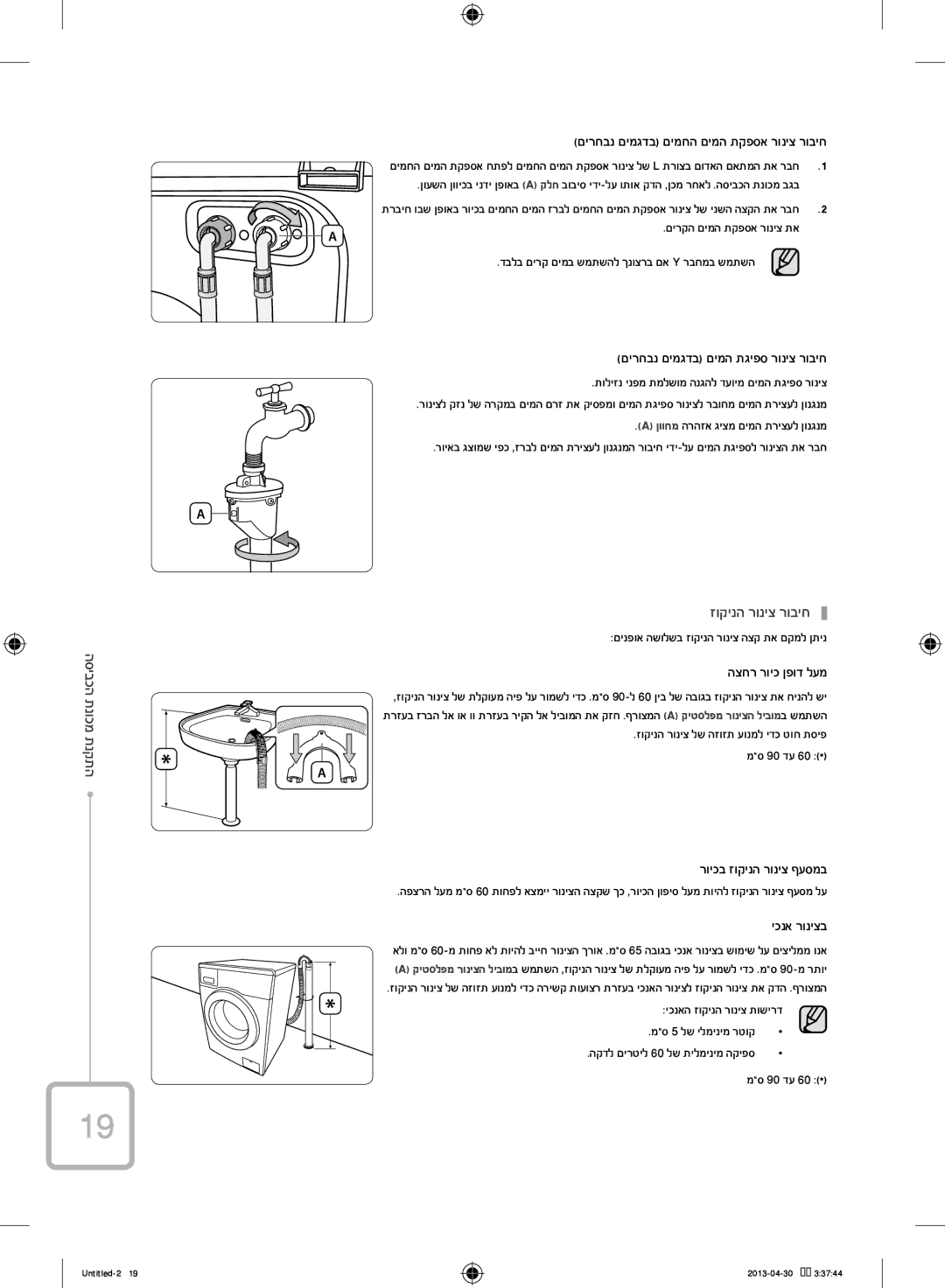 Samsung WF70F5E2W2W/KJ manual זוקינה רוניצ רוביח, תוליזנ ינפמ תמלשומ הנגהל דעוימ םימה תגיפס רוניצ, מס 5 לש ילמינימ רטוק 