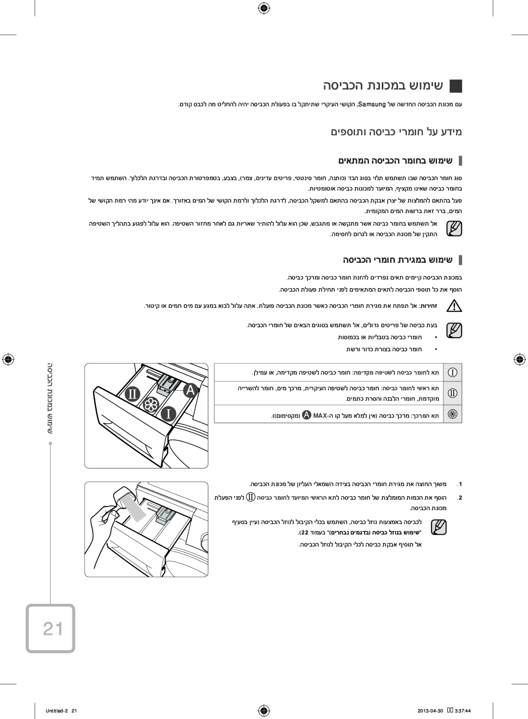 Samsung WF70F5E2W2W/KJ הסיבכה תנוכמב שומיש, םיפסותו הסיבכ ירמוח לע עדימ, םיאתמה הסיבכה רמוחב שומיש, ונת הכביסה שימוש במכ 