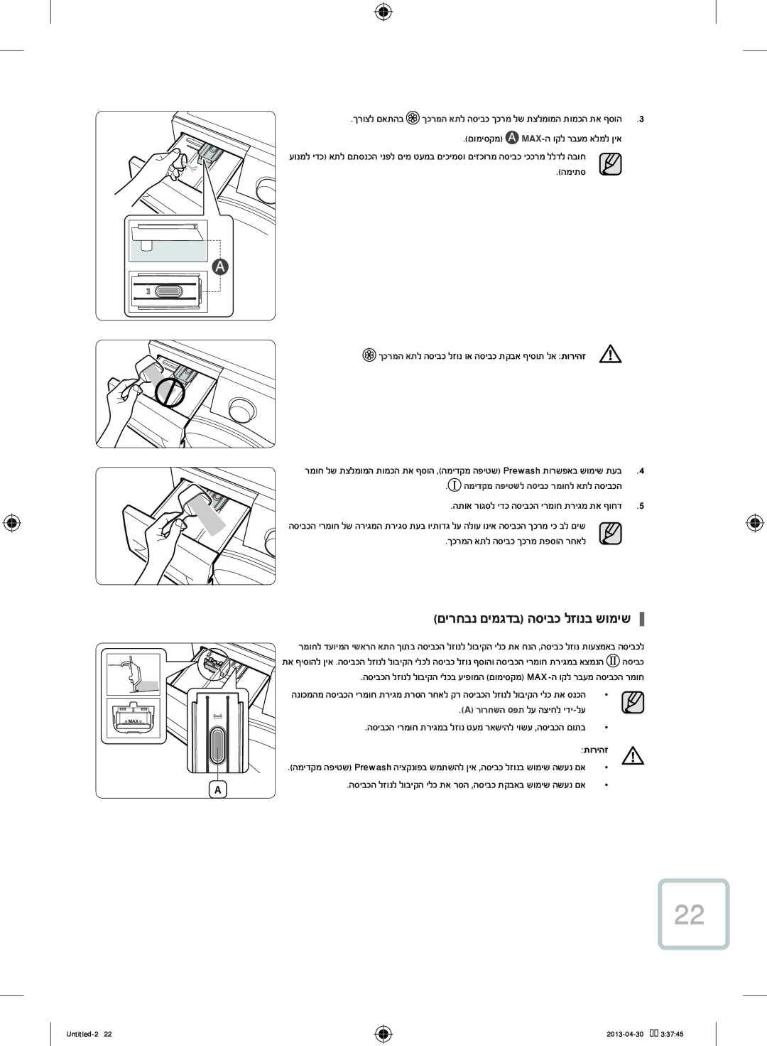 Samsung WF70F5E2W2W/KJ manual םירחבנ םימגדב הסיבכ לזונב שומיש, תוריהז 