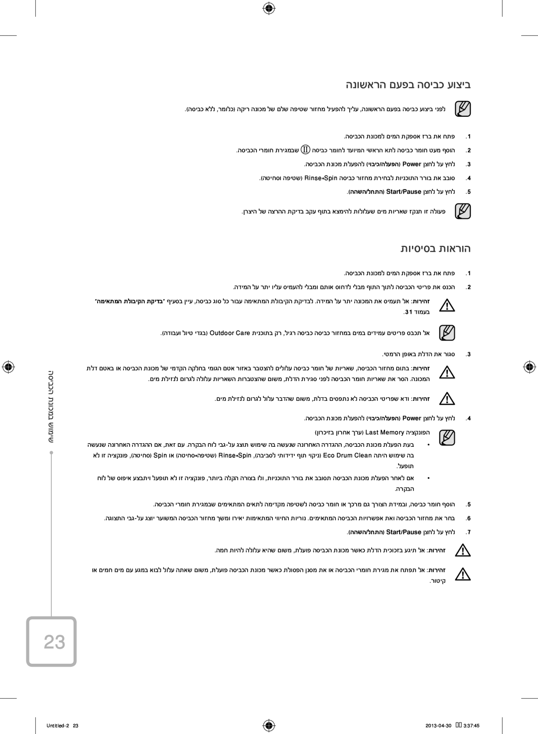 Samsung WF70F5E2W2W/KJ manual הנושארה םעפב הסיבכ עוציב, תויסיסב תוארוה, ‏ההשה/לחתה Start/Pause ןצחל לע ץחל7 