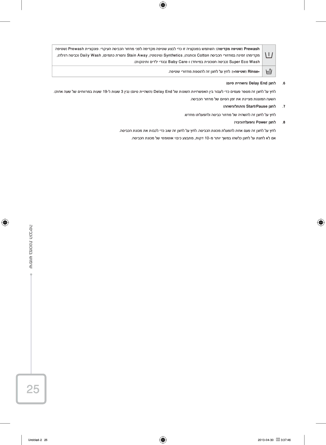 Samsung WF70F5E2W2W/KJ manual םויס תייהשה Delay End ןצחל6, הסיבכה רוזחמ לש םויסה ןמז תא תנייצמ תגצומה העשה 