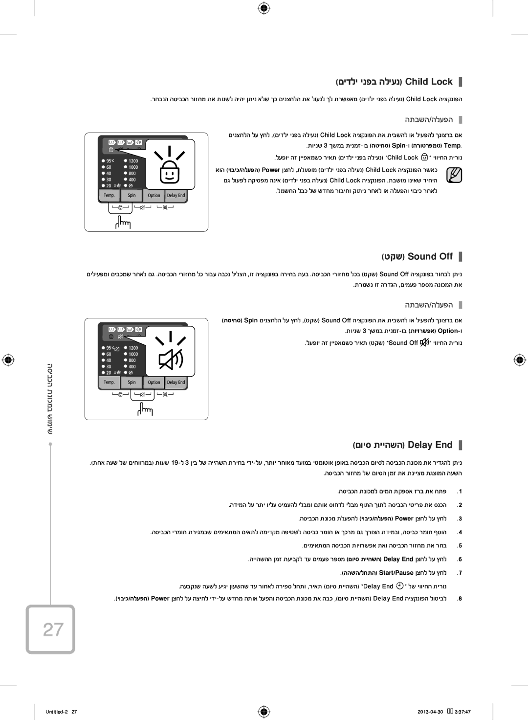 Samsung WF70F5E2W2W/KJ manual םידלי ינפב הליענ Child Lock, טקש Sound Off, םויס תייהשה Delay End, התבשה/הלעפה 