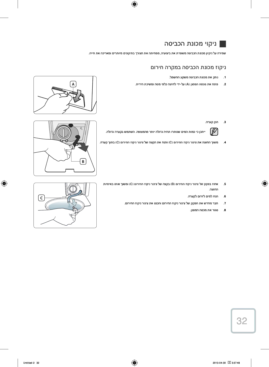 Samsung WF70F5E2W2W/KJ manual הסיבכה תנוכמ יוקינ, םוריח הרקמב הסיבכה תנוכמ זוקינ, הצוחה הרעקל םורזל םימל חנה6 