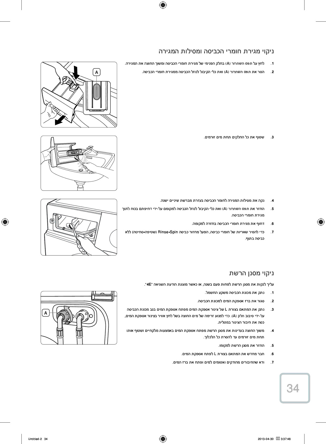 Samsung WF70F5E2W2W/KJ manual הריגמה תוליסמו הסיבכה ירמוח תריגמ יוקינ, תשרה ןנסמ יוקינ, תילטמב רוניצה רוביח תא הסכ 