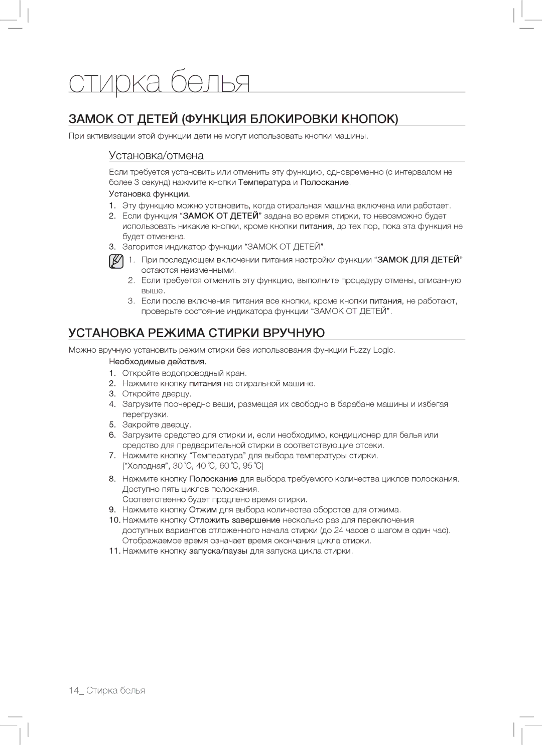 Samsung WF7102SKP/YLP manual Замок ОТ Детей Функция Блокировки Кнопок, Установка Режима Стирки Вручную, Установка/отмена 