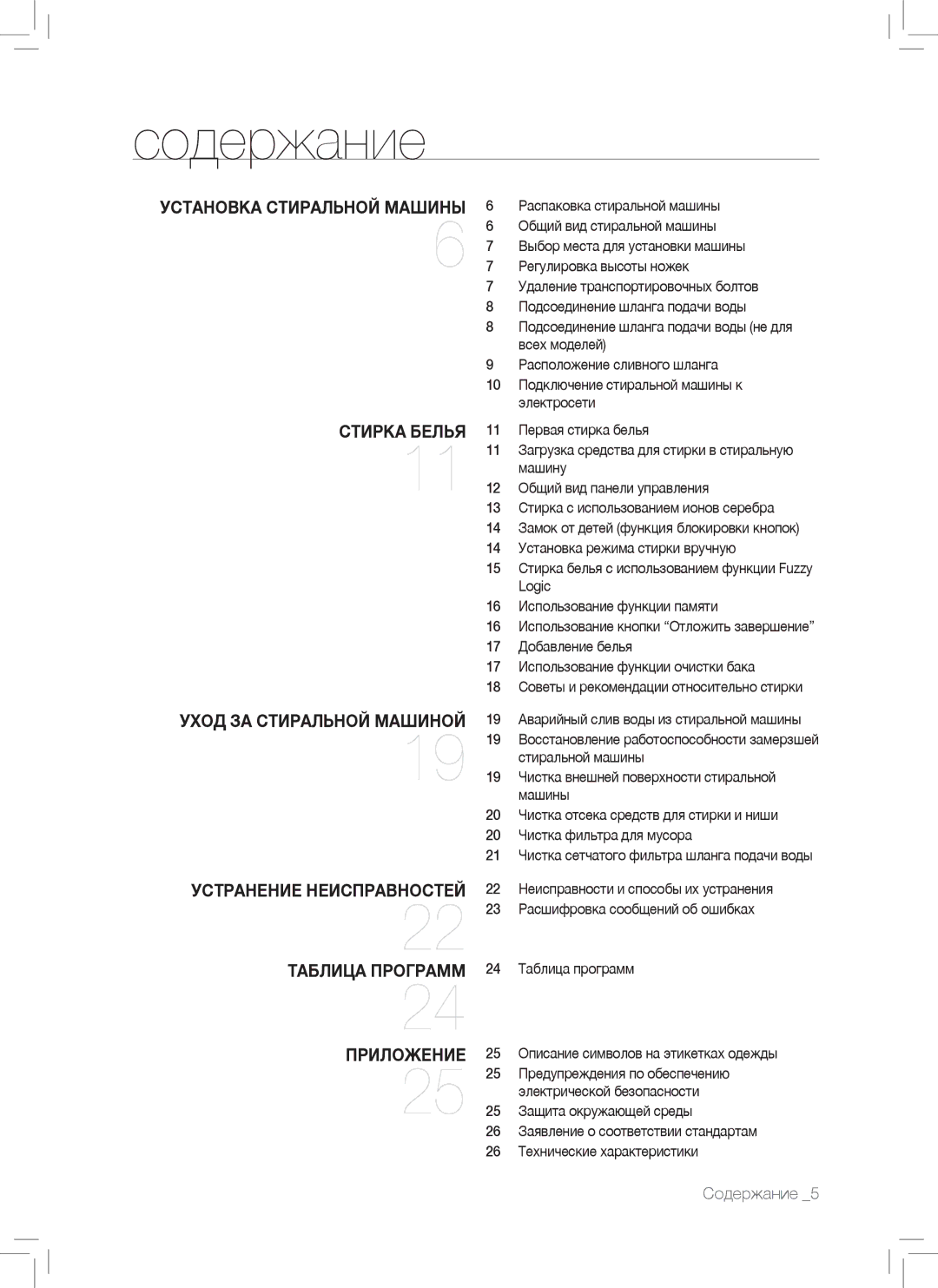 Samsung WF7102SKS/YLP, WF7102SKP/YLP manual Содержание, Приложение 