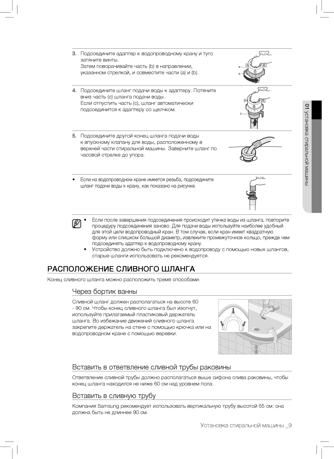 Samsung WF7102SKS/YLP Расположение Сливного Шланга, Через бортик ванны, Вставить в ответвление сливной трубы раковины 