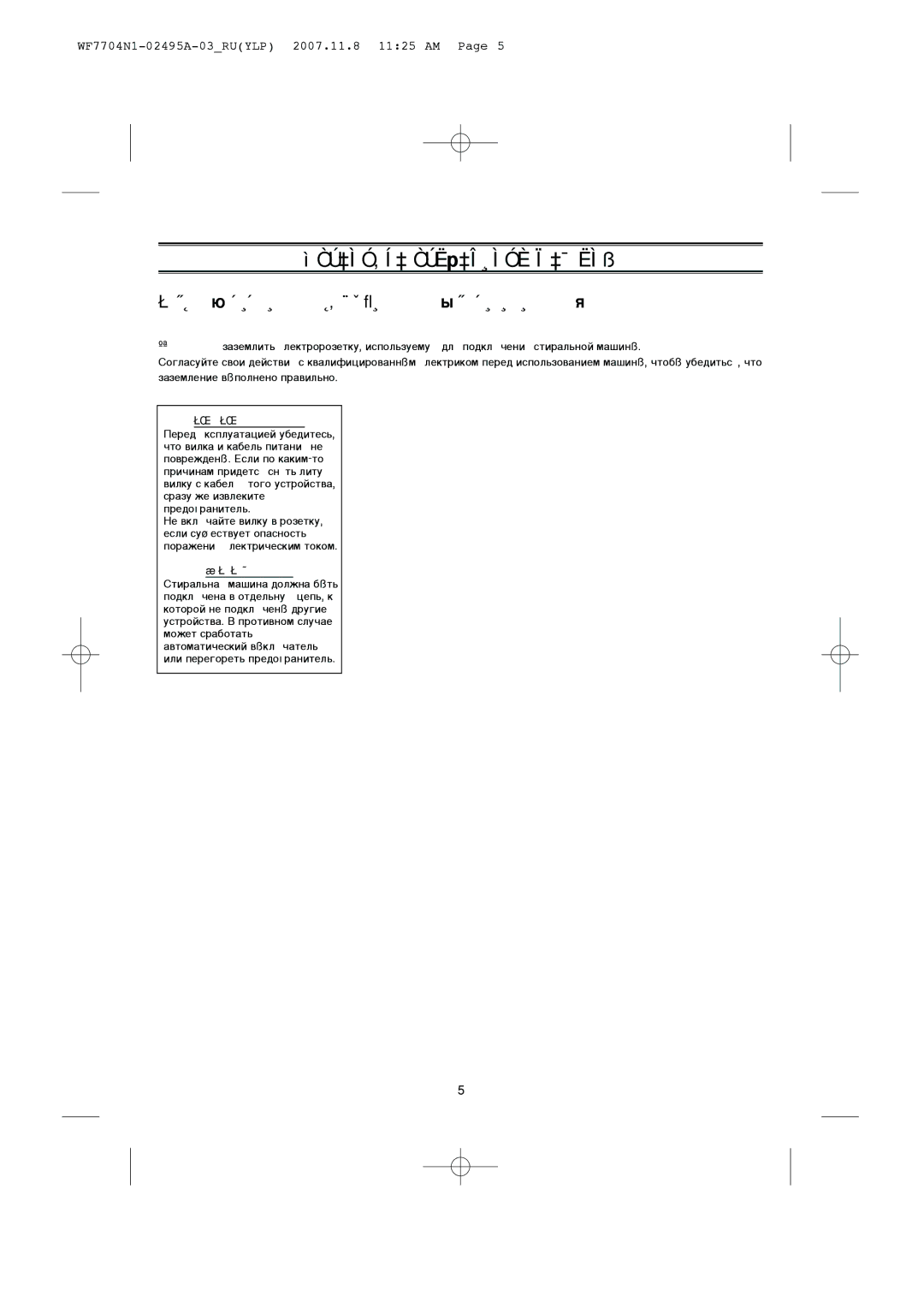 Samsung WF7520N1B/YLP, WF7358N1W/YLP manual ÈÓ‰ÍÎ˛˜ÂÌËÂ ÒÚË‡Î¸ÌÓÈ Ï‡¯ËÌ˚ Í Òâúë ÔËÚ‡ÌËﬂ, ÈêÖÑìèêÖÜÑÖçàÖ, ÑÖèà èàíÄçàü 