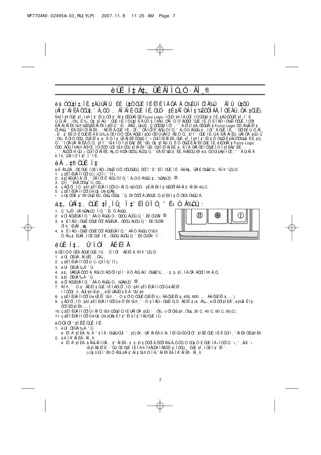 Samsung WF7520N1B/YLP, WF7358N1W/YLP ÈÂ‚‡ﬂ ÒÚËÍ‡, ‡„ÛÁÍ‡ ‚ ÒÚË‡Î¸ÌÛ˛ Ï‡¯ËÌÛ ÏÓ˛˘Ëı ÒÂ‰ÒÚ‚, Ëúëí‡ ‚ Û˜Ìóï Âêëïâ 